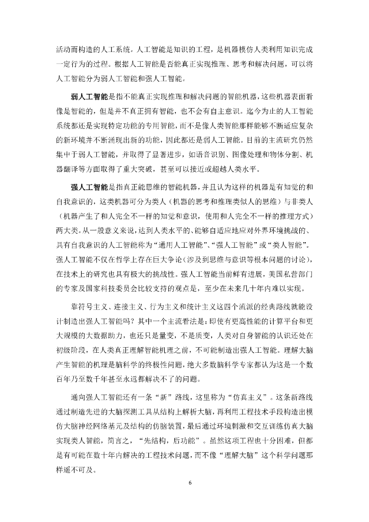 电子标准院：人工智能标准化白皮书（2018 版）_第10页