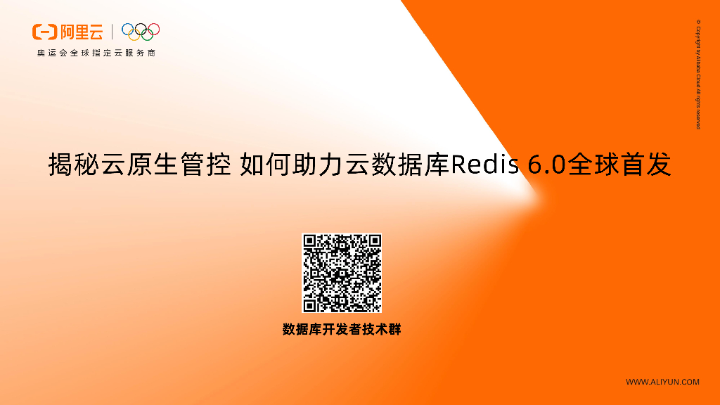 揭秘云原生管控 如何助力云数据库Redis6.0全球首发