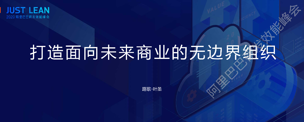 打造面向未来的商业的无边界组织