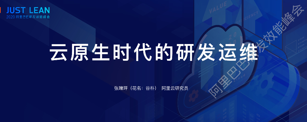 云原⽣时代的研发运维