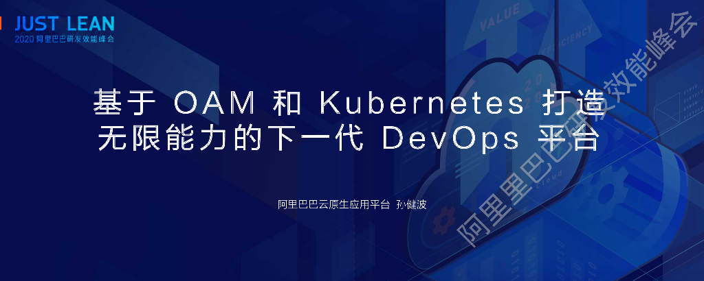 阿里云：基于OAM和Kubernetes打造无限能力的下一代DevOps平台