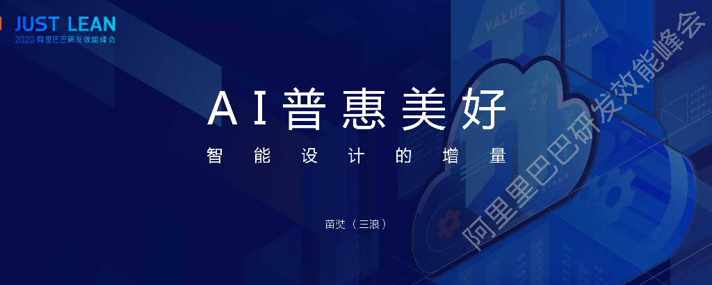 阿里云：智能设计的增量