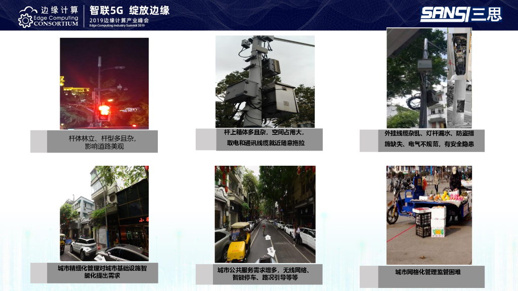 上海三思：5G时代下，应用于智慧路灯系统的边缘计算技术_第2页