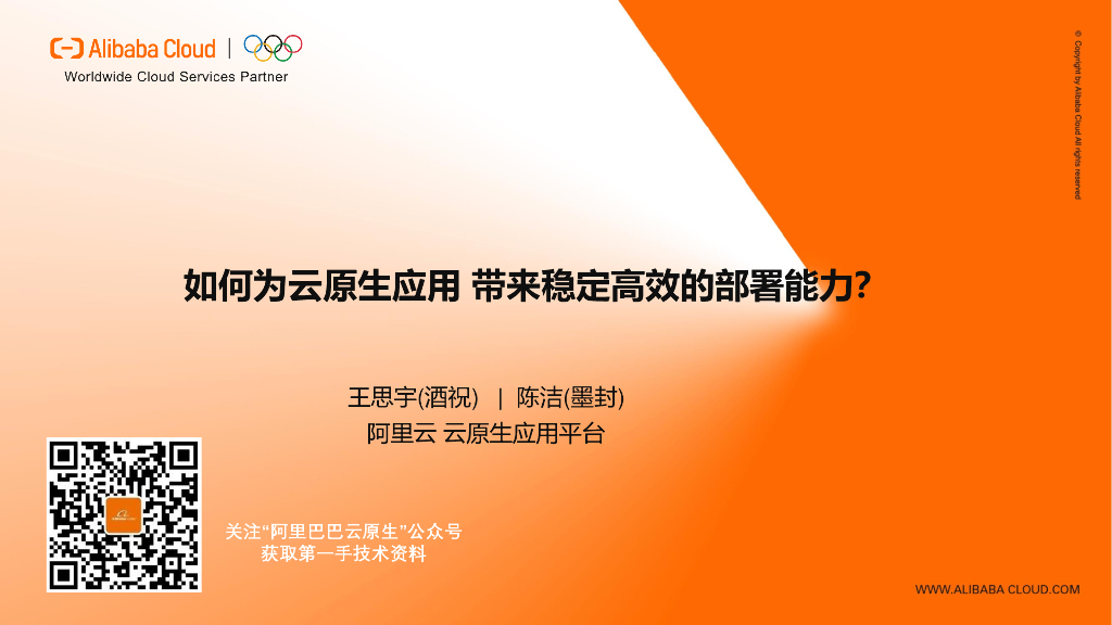 阿里云：如何为云原生应用带来稳定高效的部署能力？