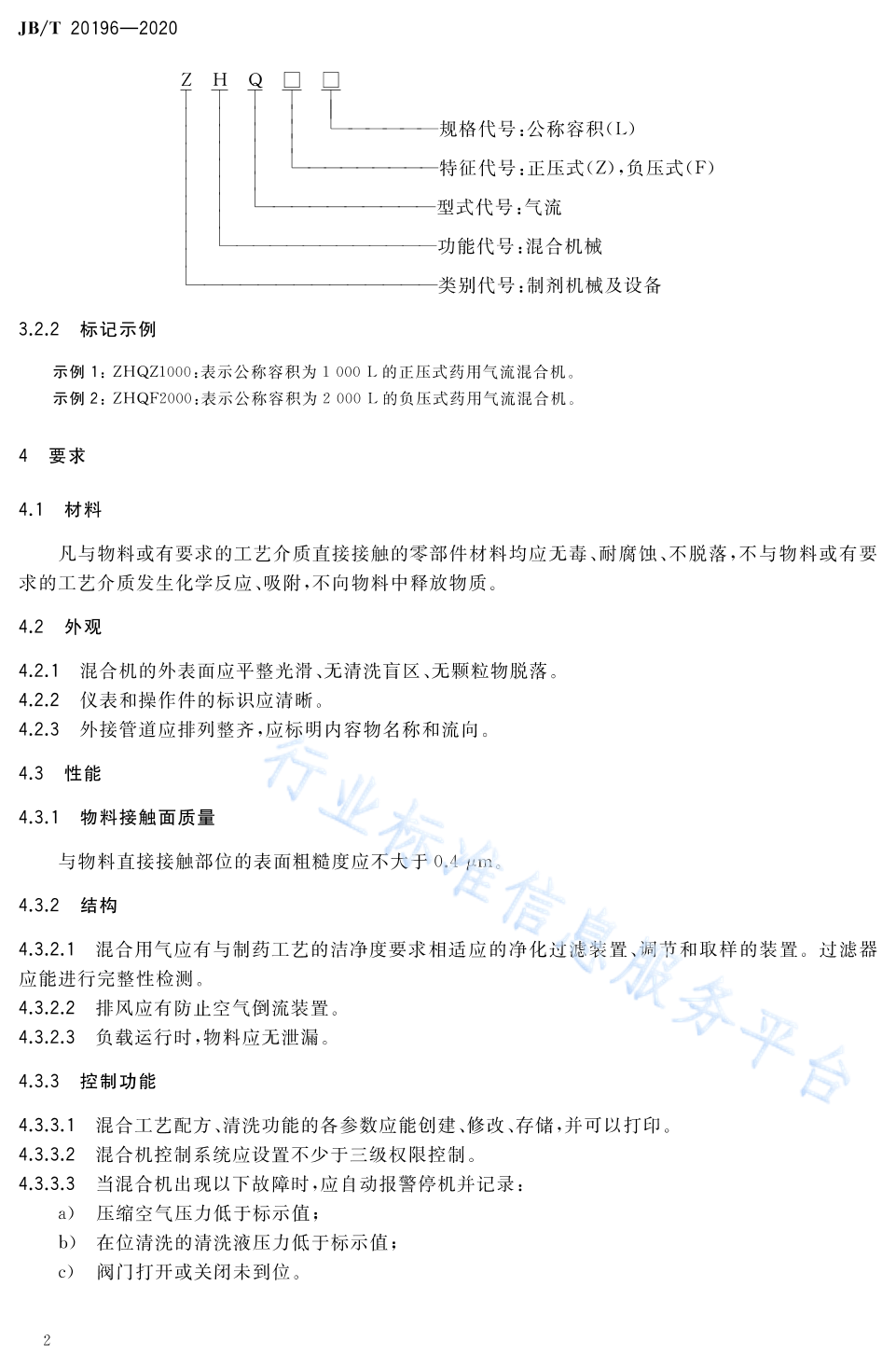 JB/T 20196-2020 标准预览