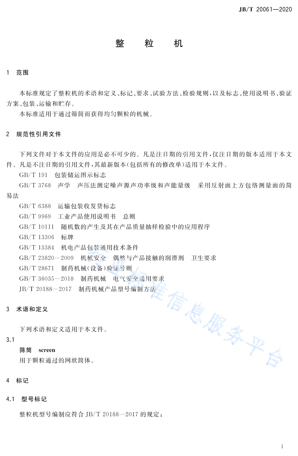JB/T 20061-2020 标准预览