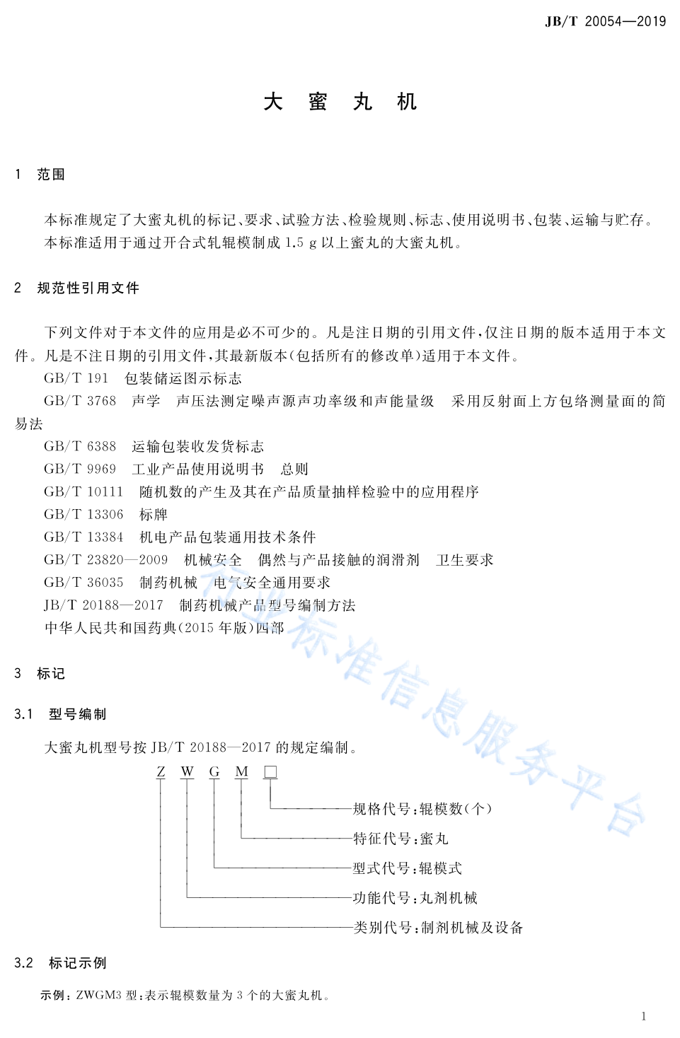JB/T 20054-2020 标准预览