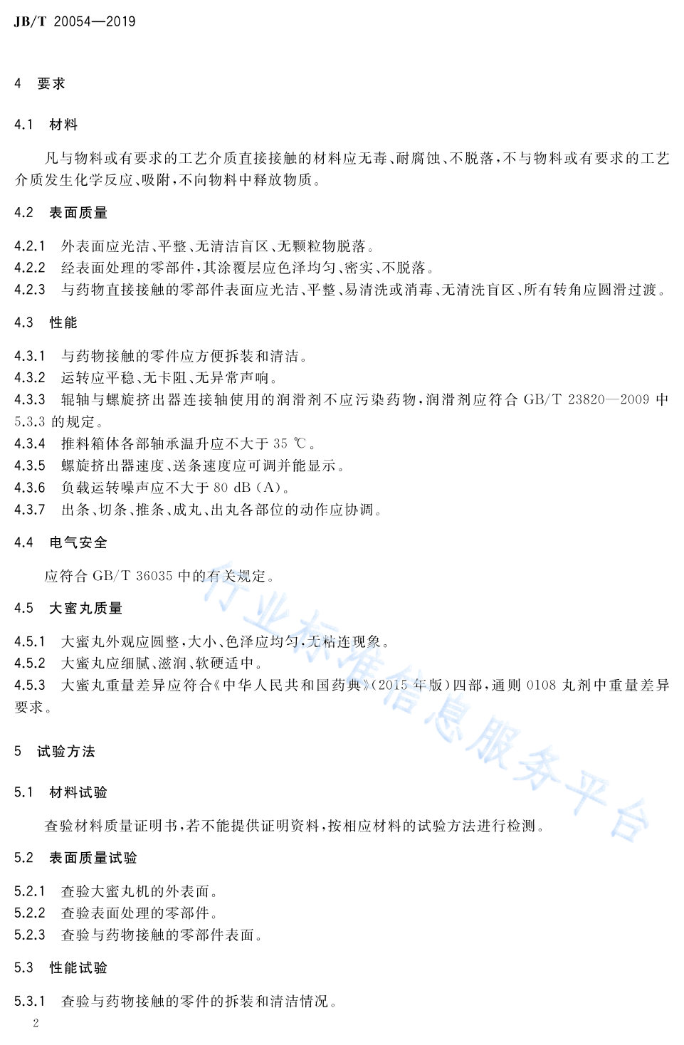 JB/T 20054-2020 标准预览
