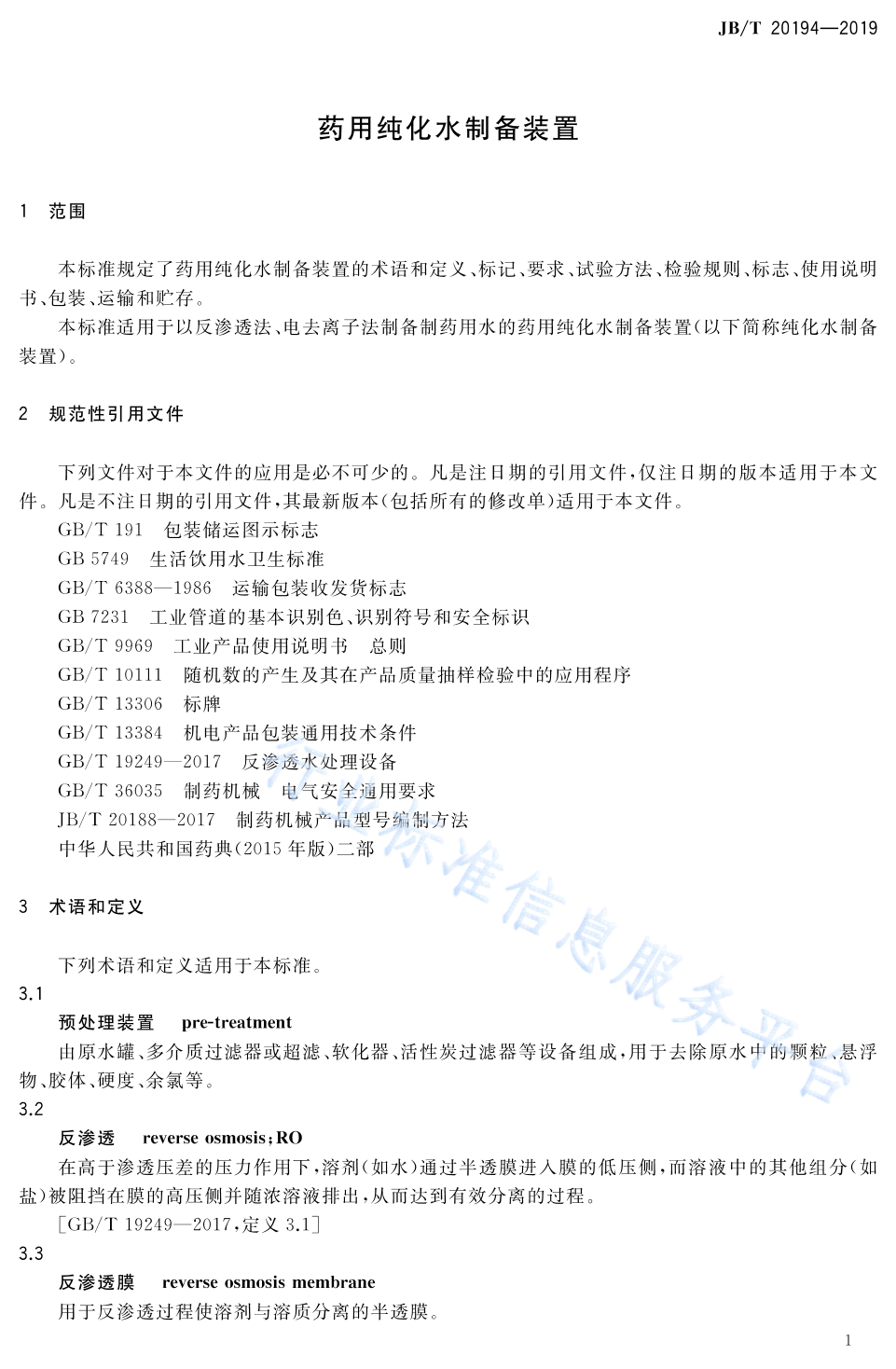JB/T 20194-2019 标准预览