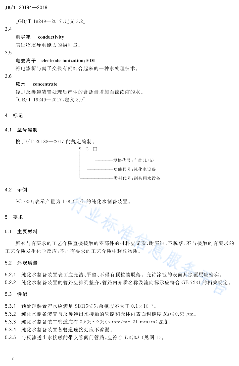 JB/T 20194-2019 标准预览