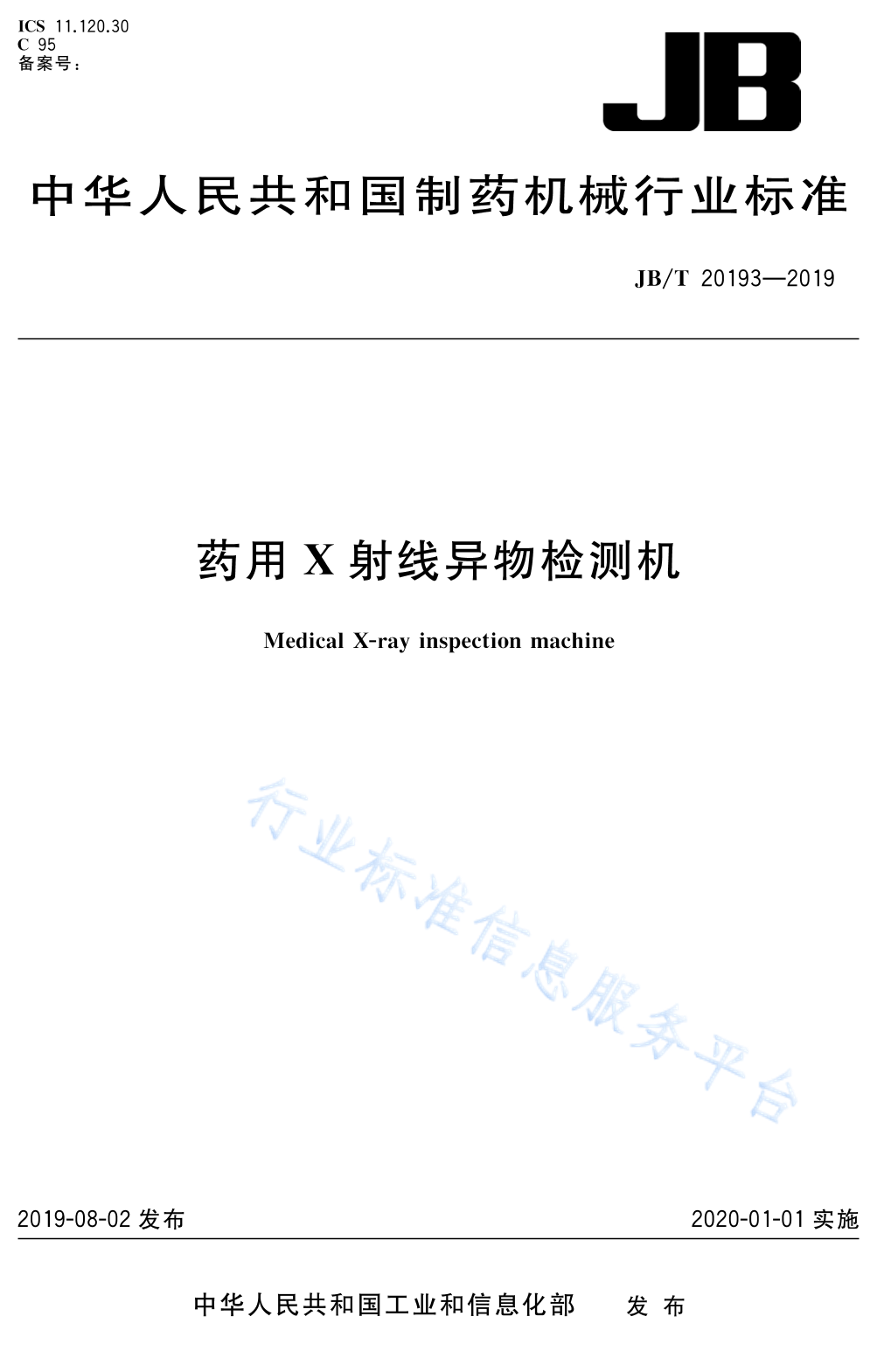 JB/T 20193-2019 标准预览