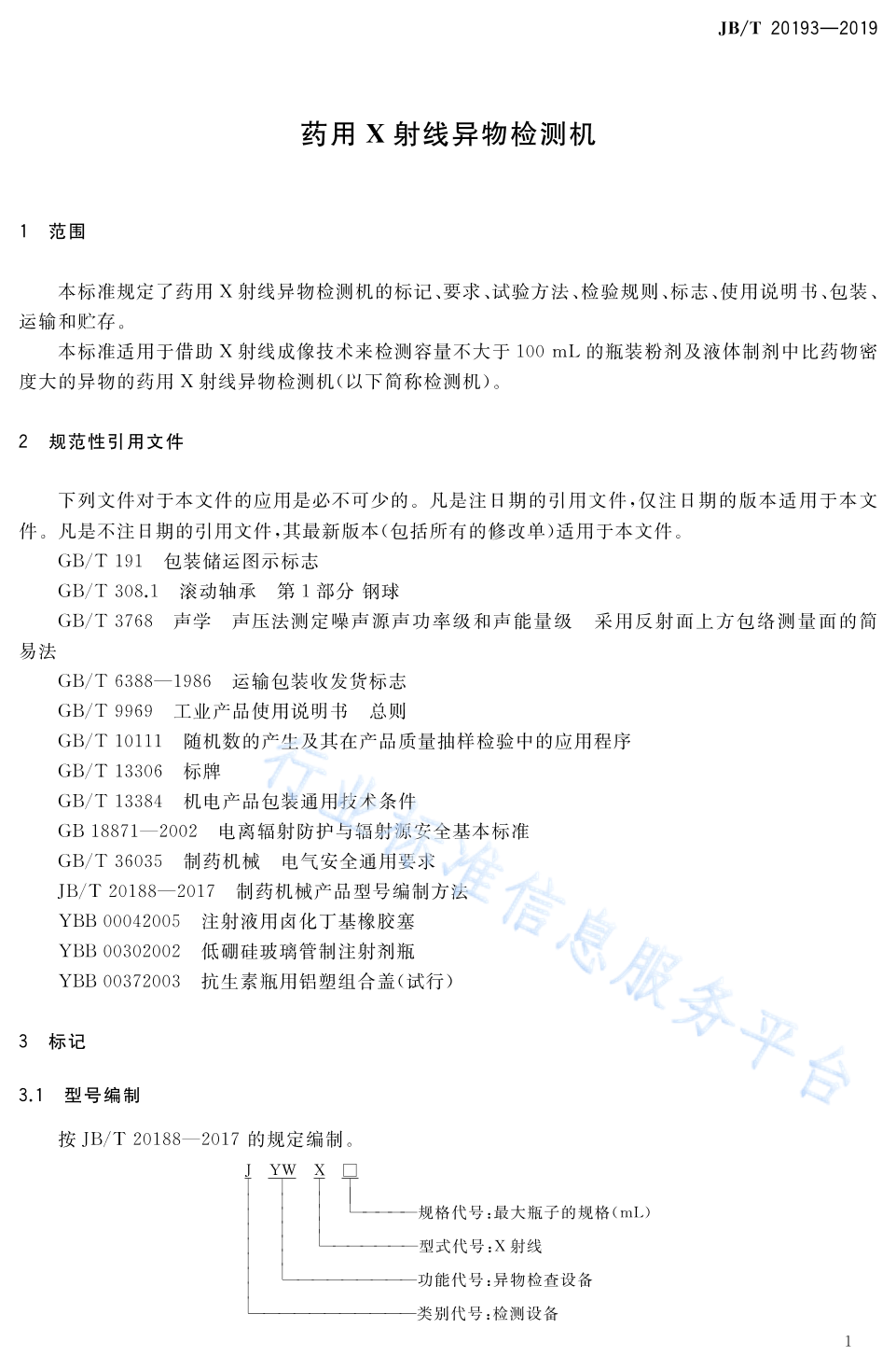 JB/T 20193-2019 标准预览