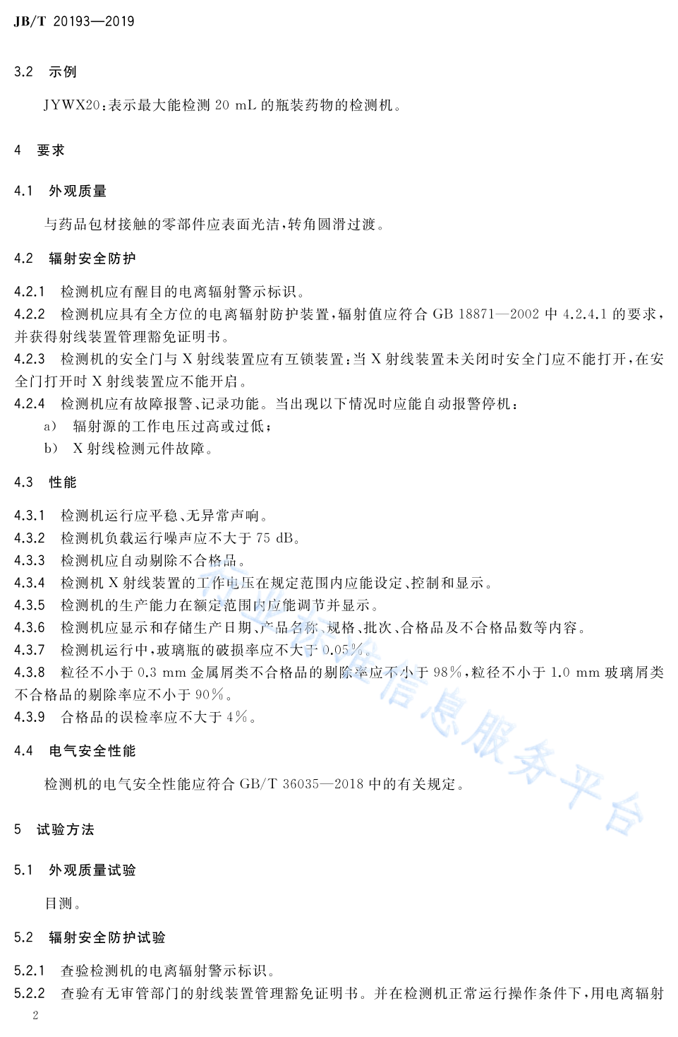 JB/T 20193-2019 标准预览