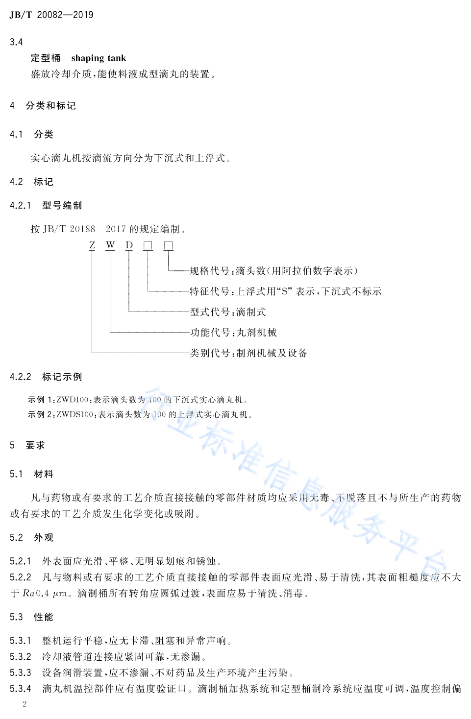 JB/T 20082-2019 标准预览