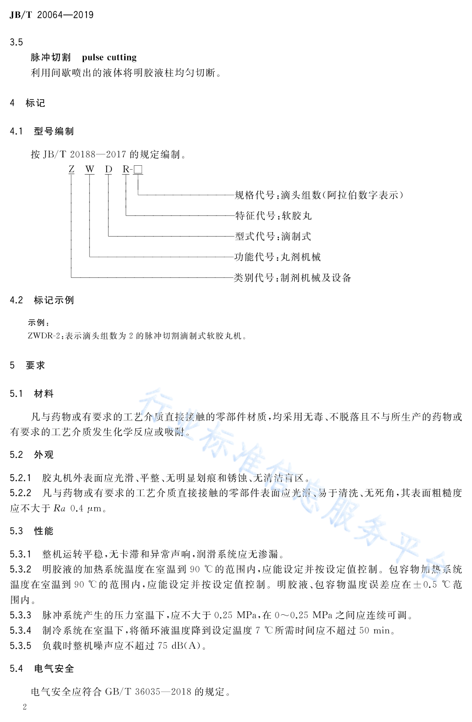 JB/T 20064-2019 标准预览