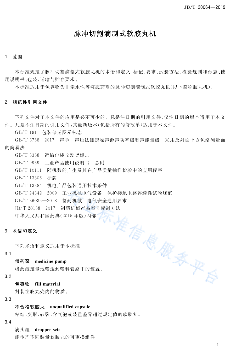 JB/T 20064-2019 标准预览