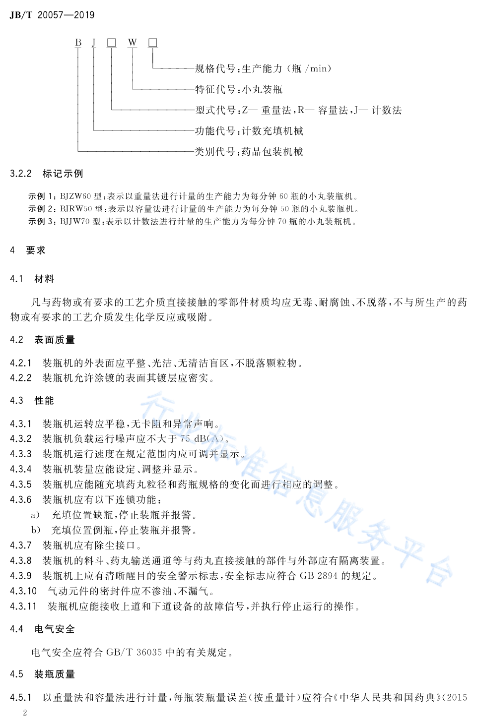 JB/T 20057-2019 标准预览
