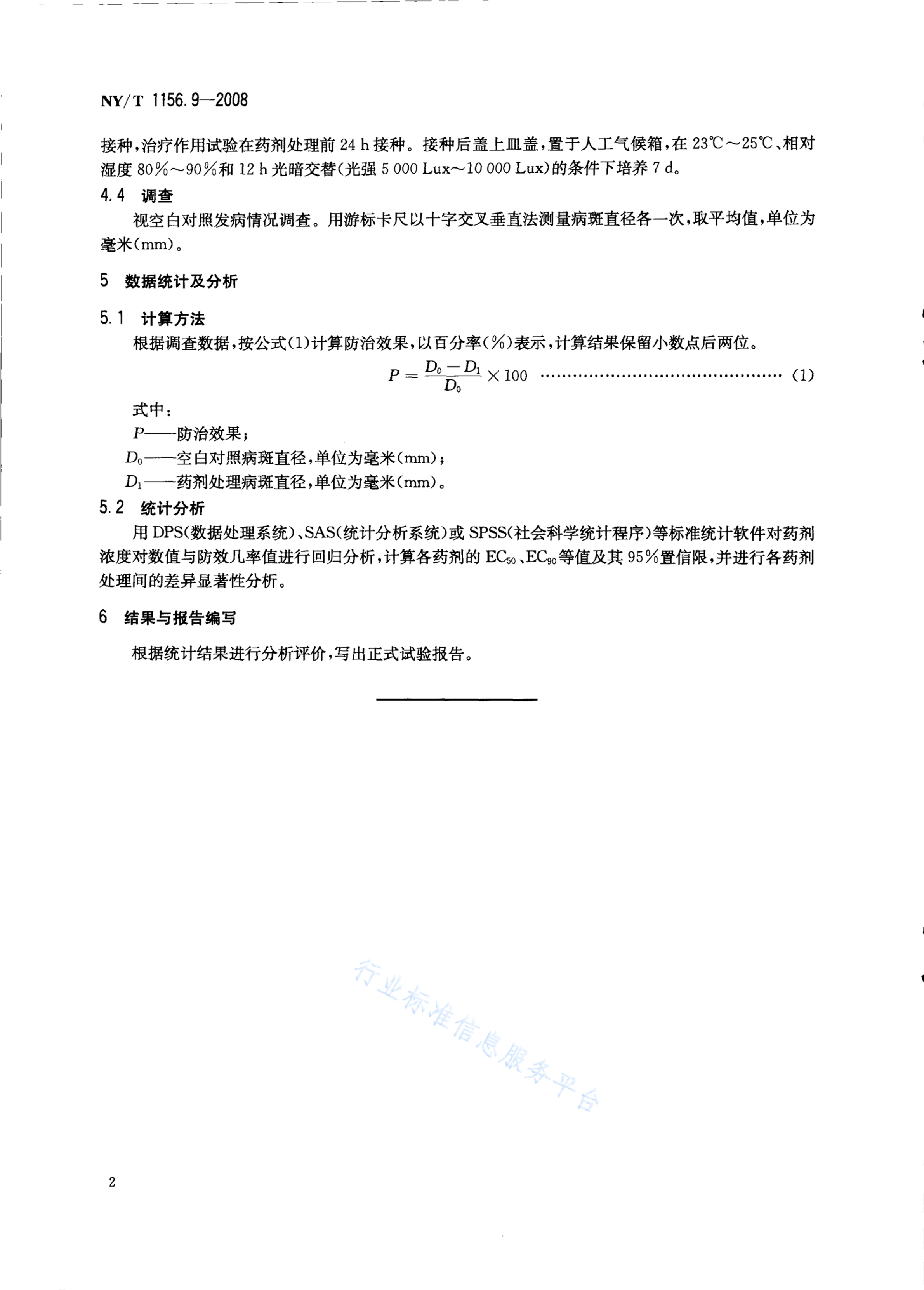 NY/T 1156.9-2008 标准预览