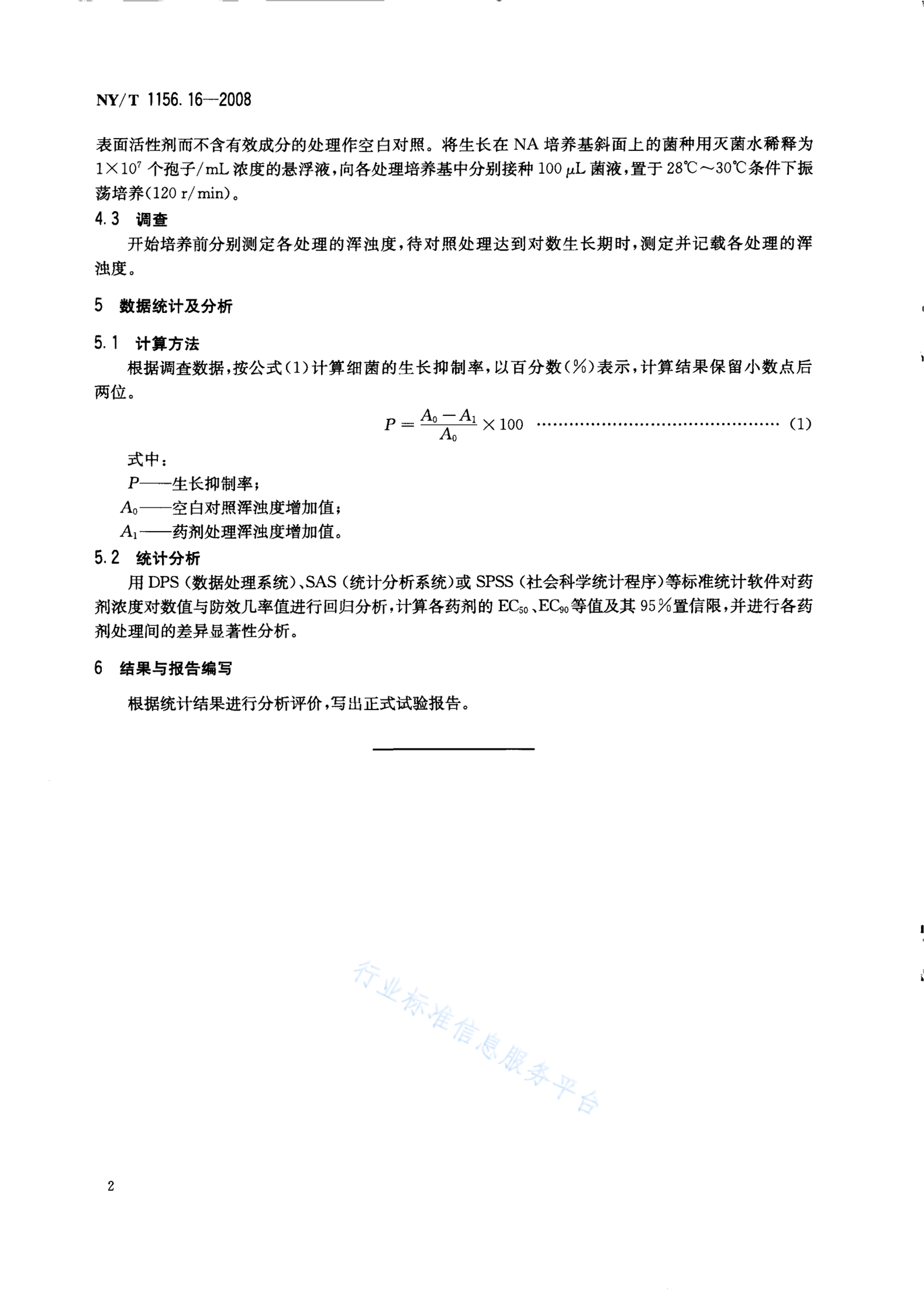 NY/T 1156.16-2008 标准预览