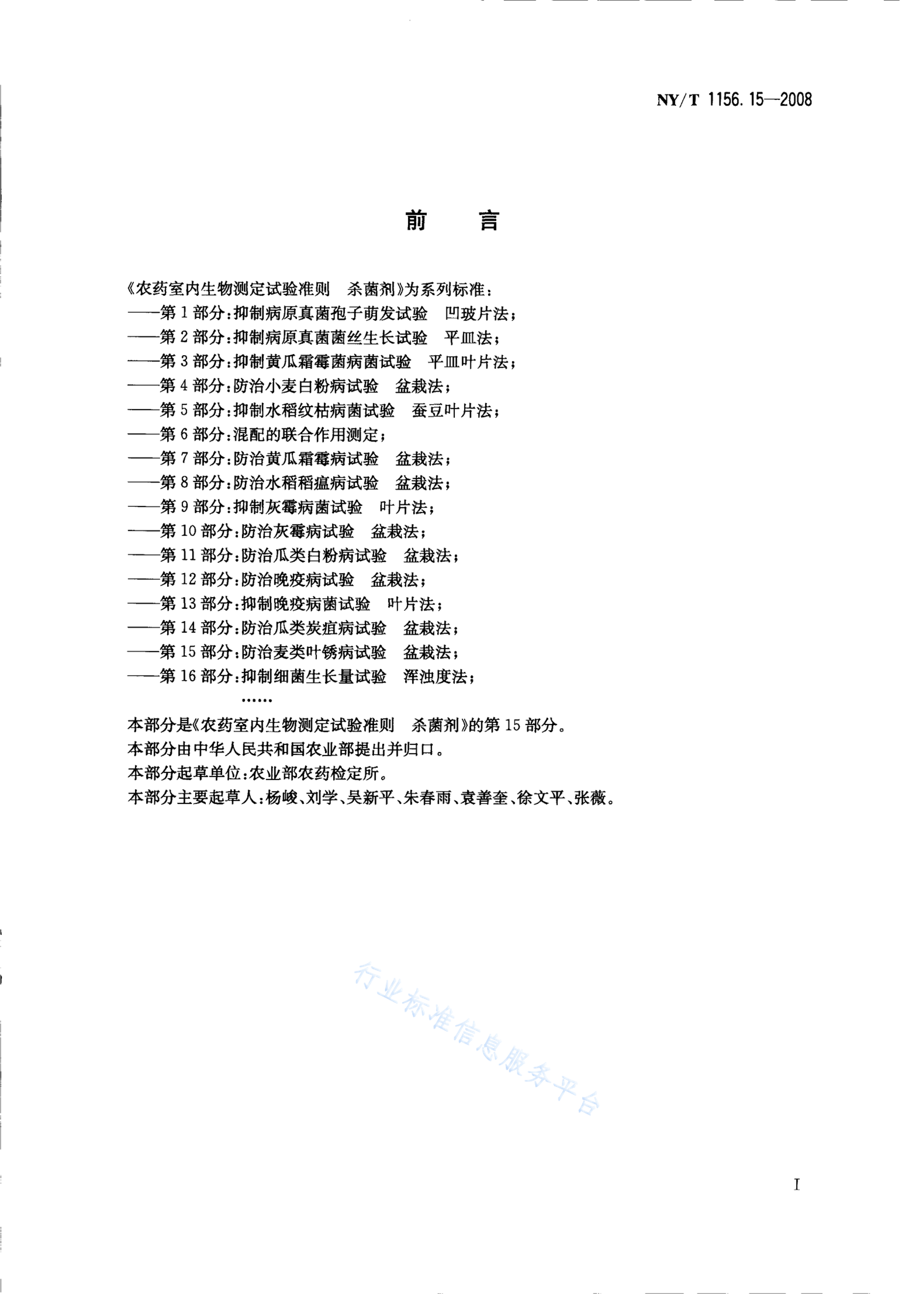 NY/T 1156.15-2008 标准预览