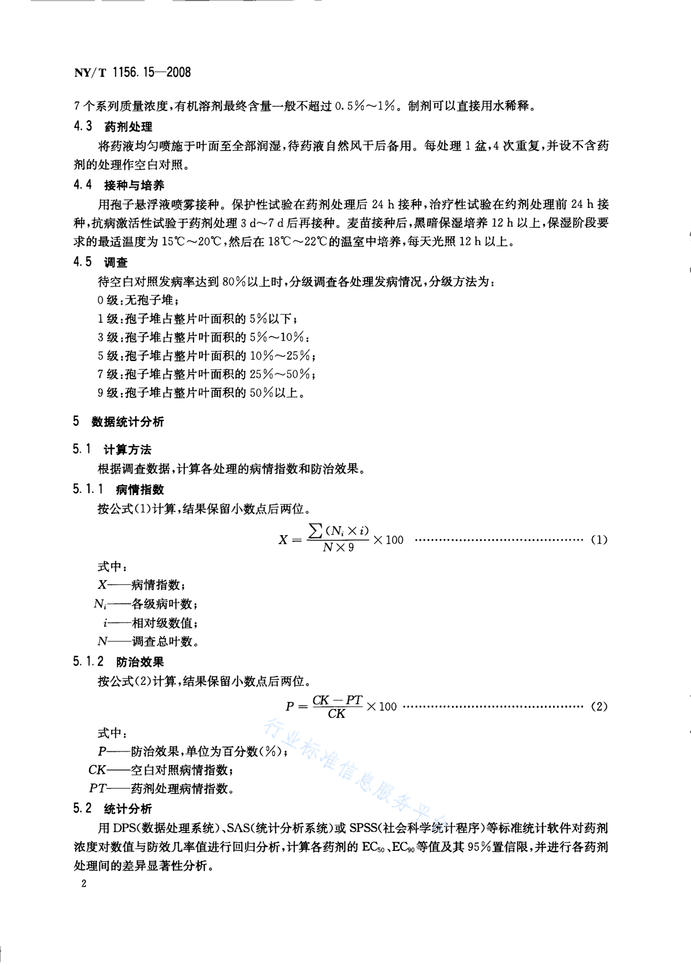 NY/T 1156.15-2008 标准预览