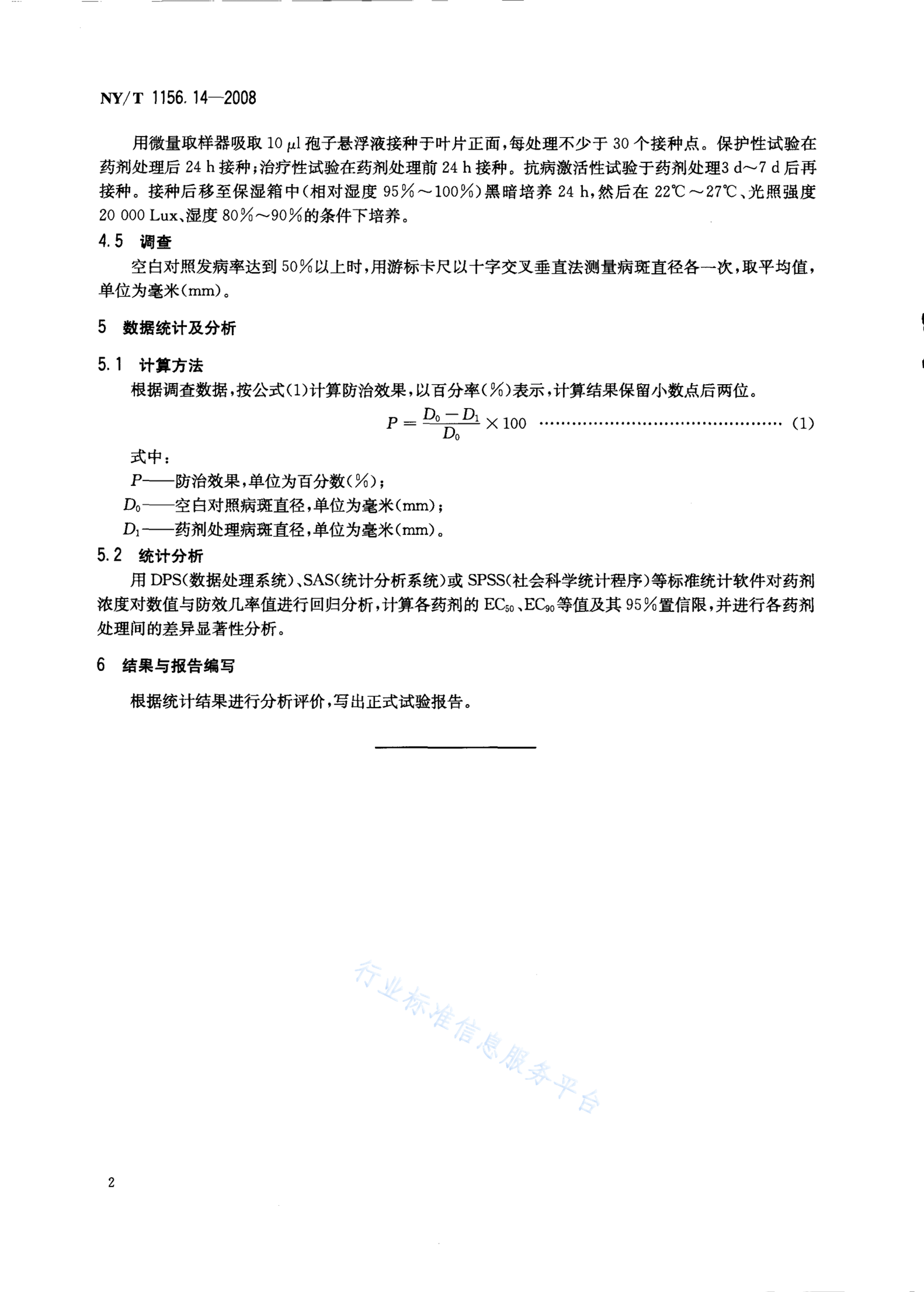 NY/T 1156.14-2008 标准预览