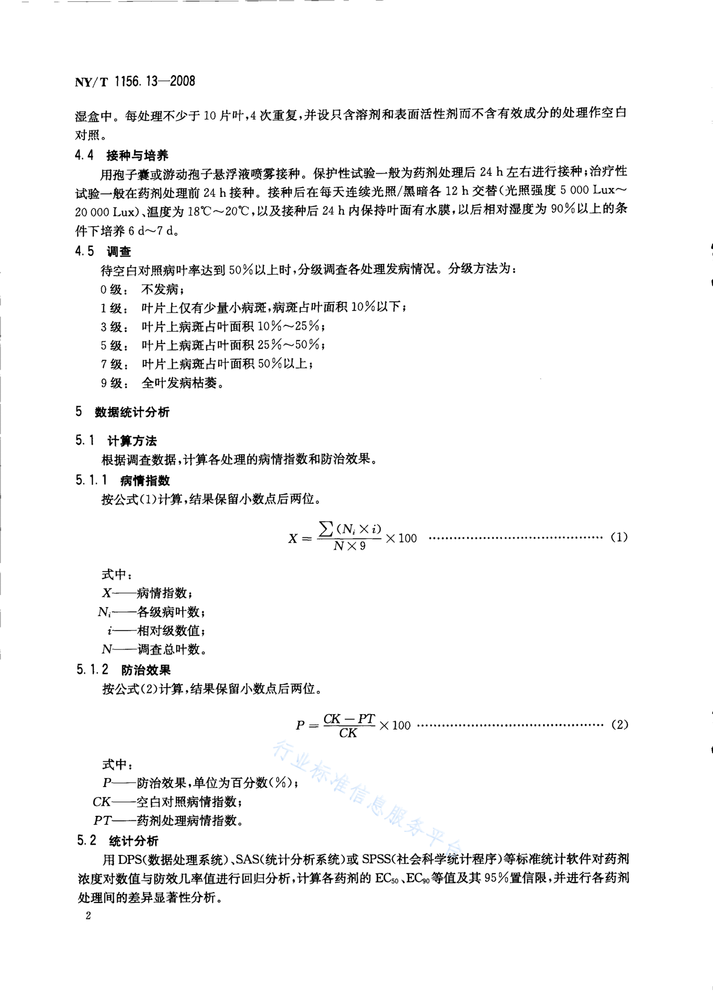 NY/T 1156.13-2008 标准预览