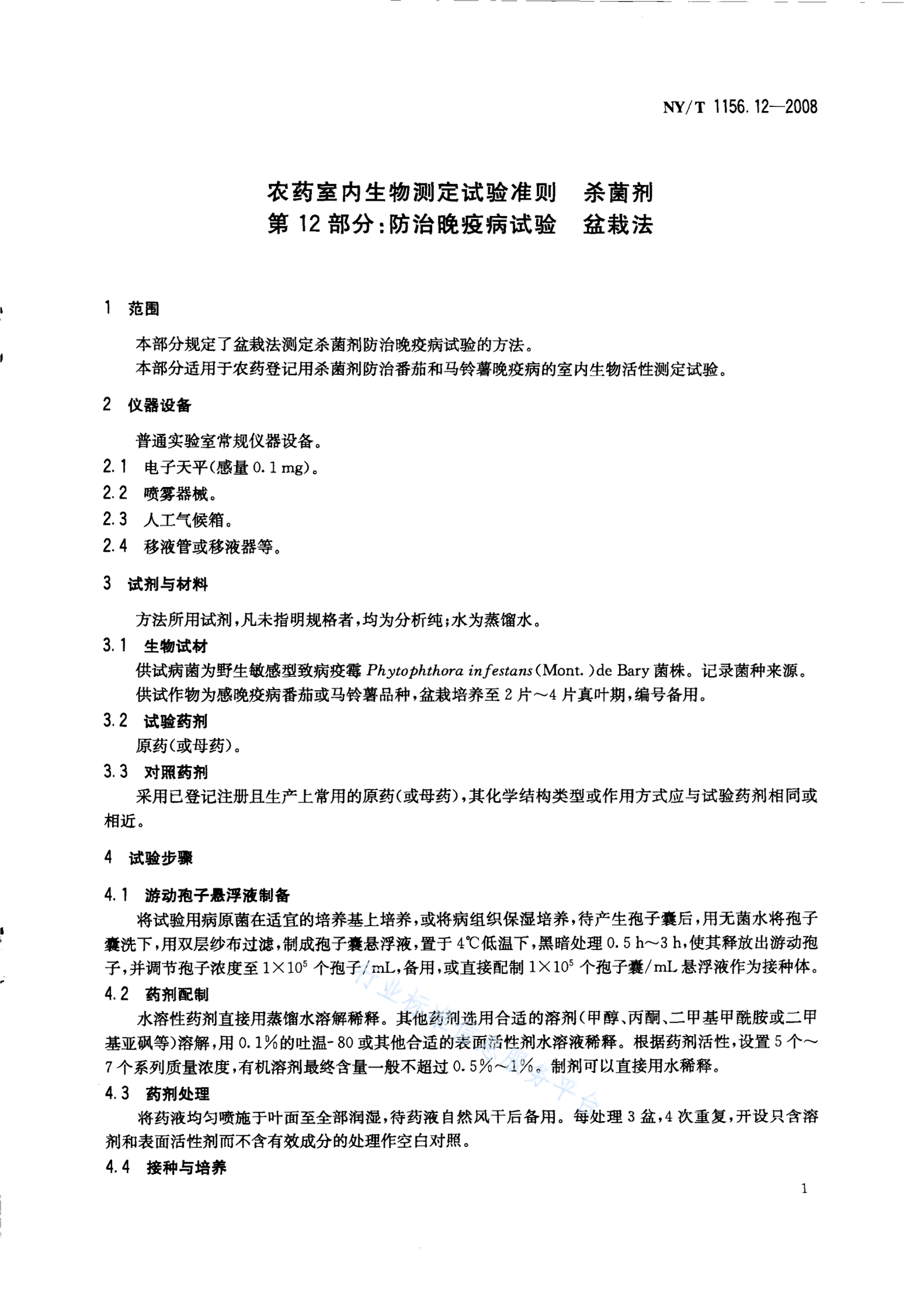 NY/T 1156.12-2008 标准预览