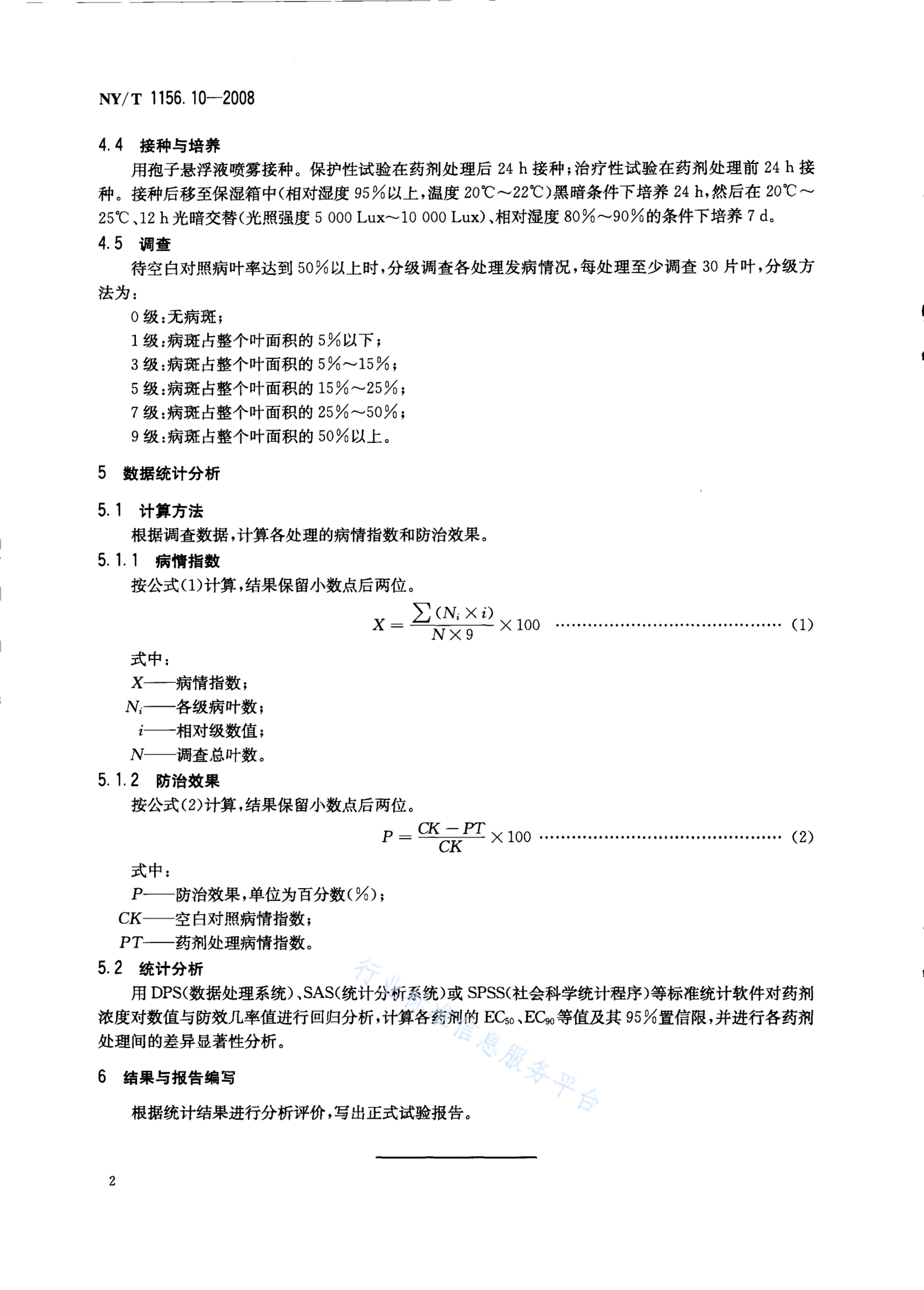 NY/T 1156.10-2008 标准预览