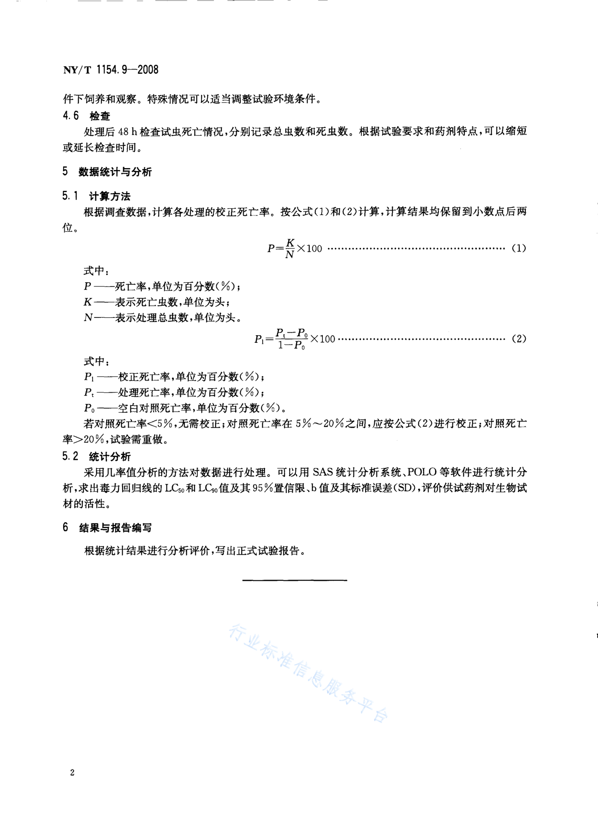 NY/T 1154.9-2008 标准预览