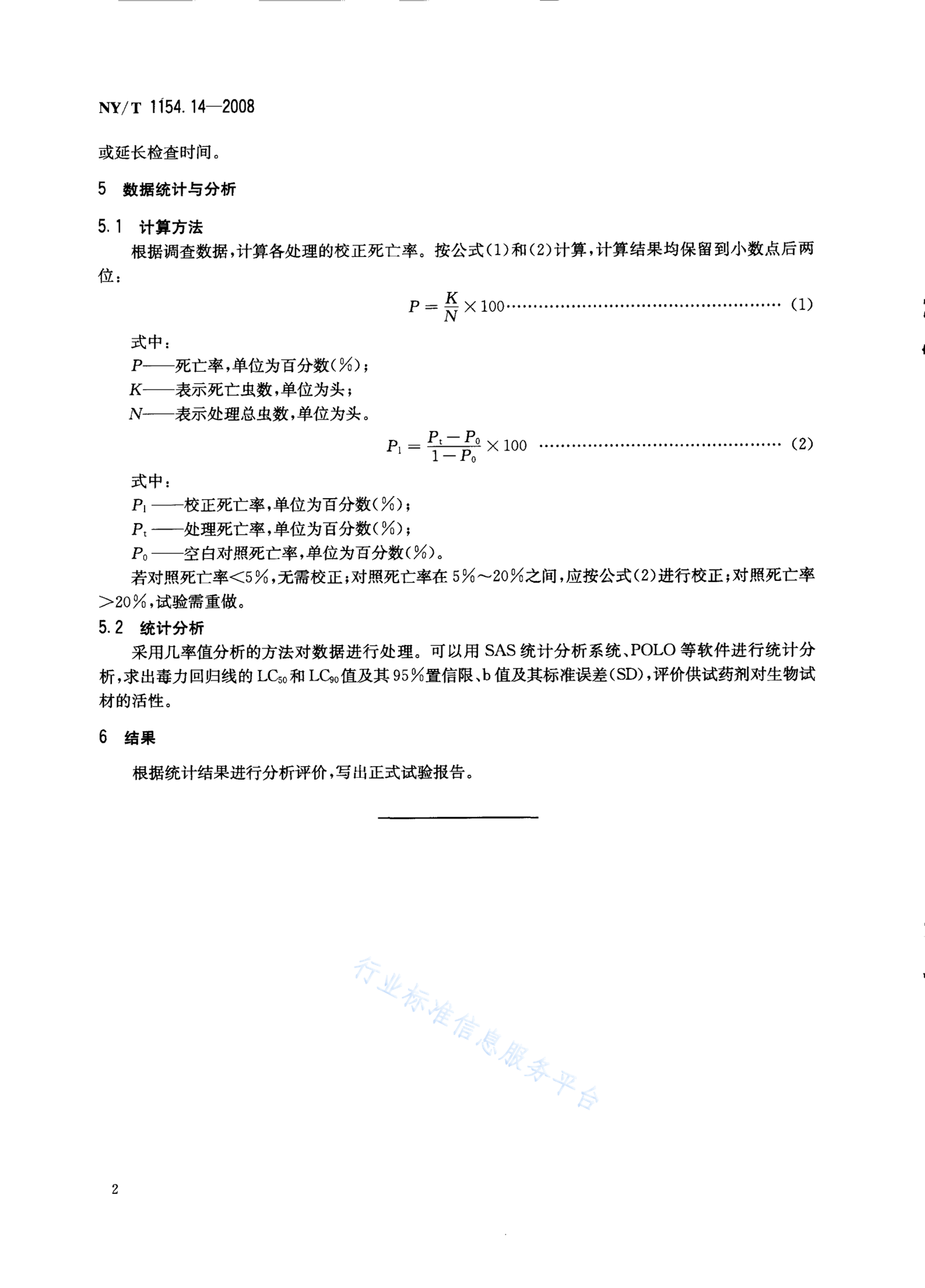 NY/T 1154.14-2008 标准预览