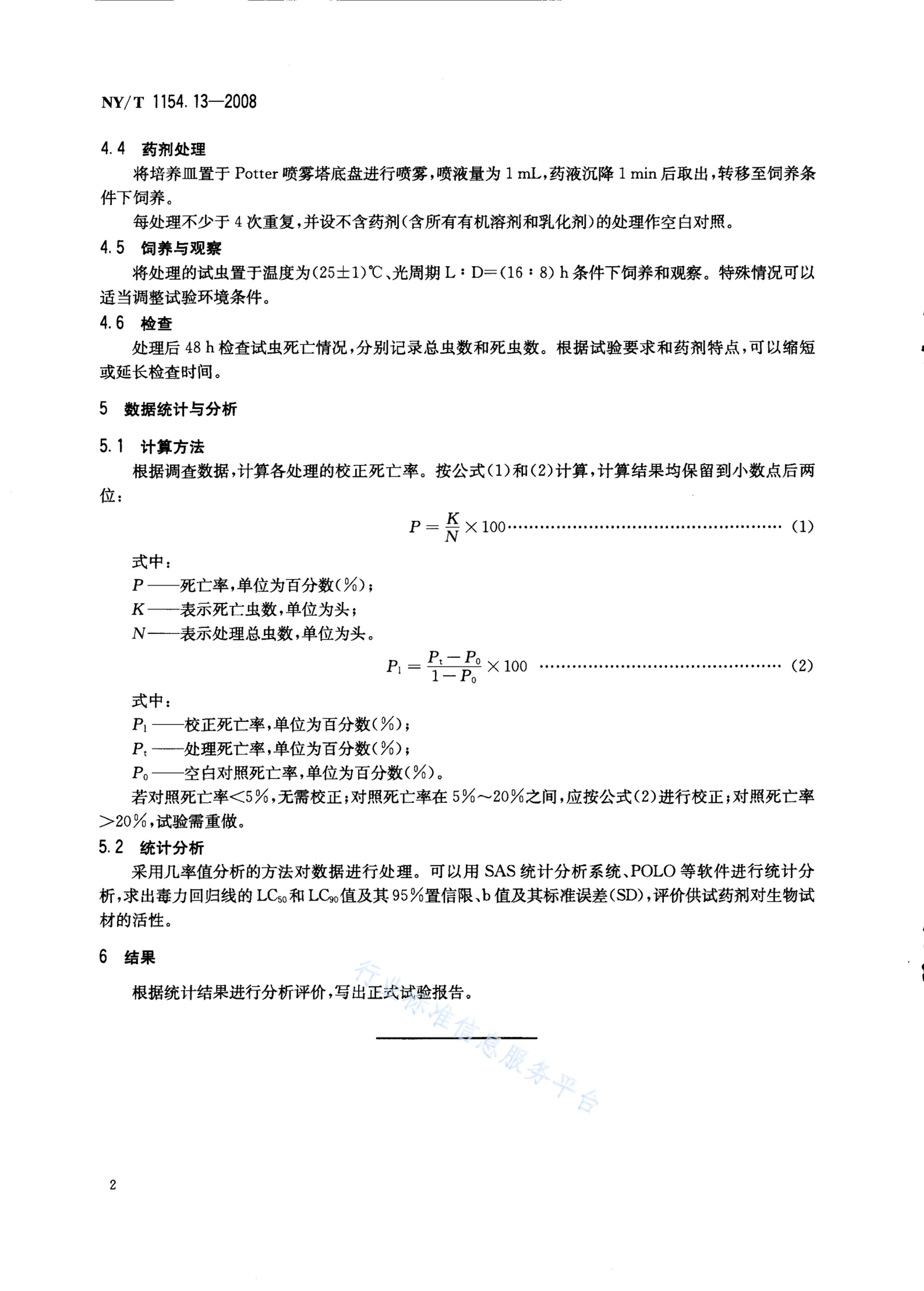 NY/T 1154.13-2008 标准预览