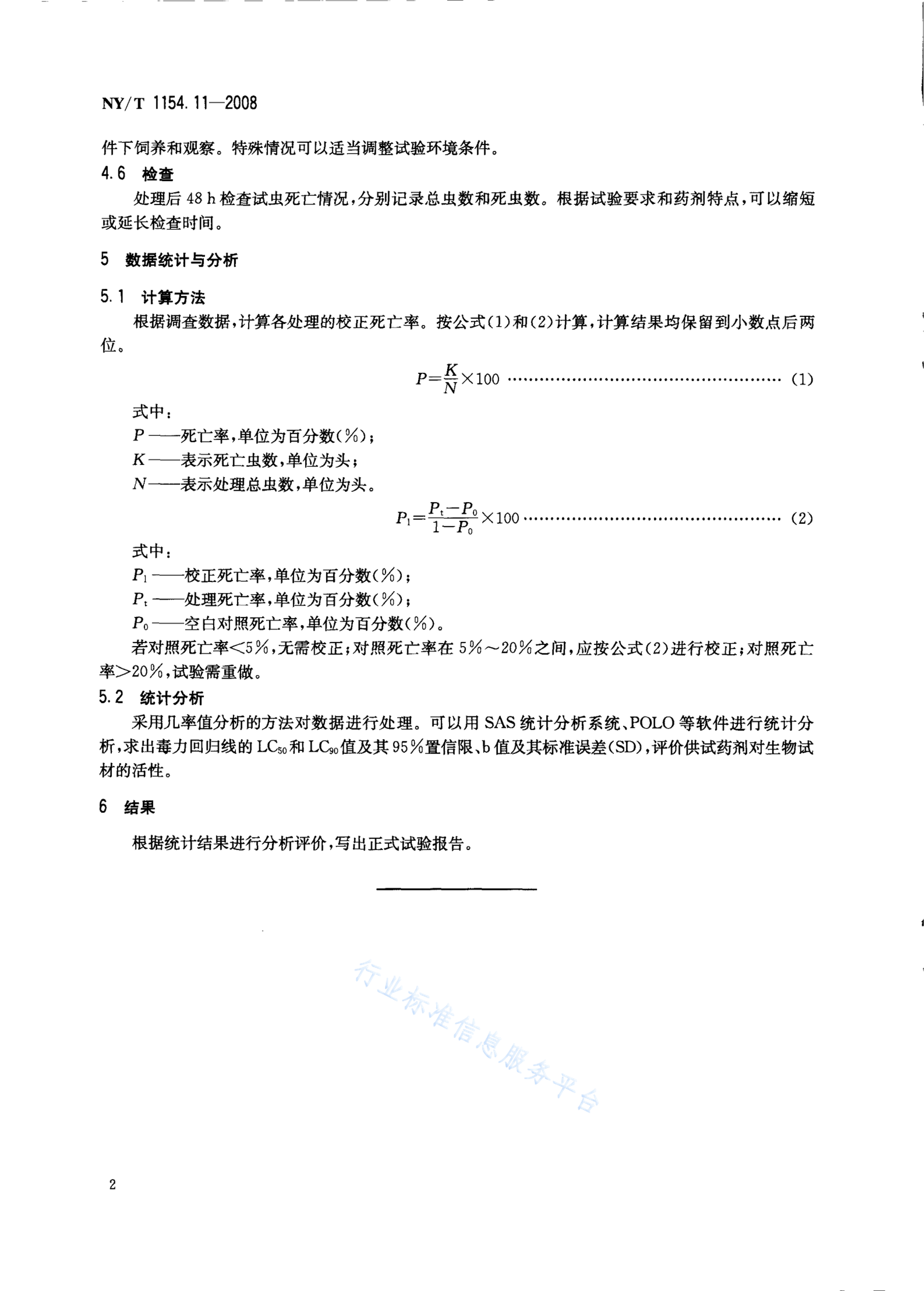 NY/T 1154.11-2008 标准预览