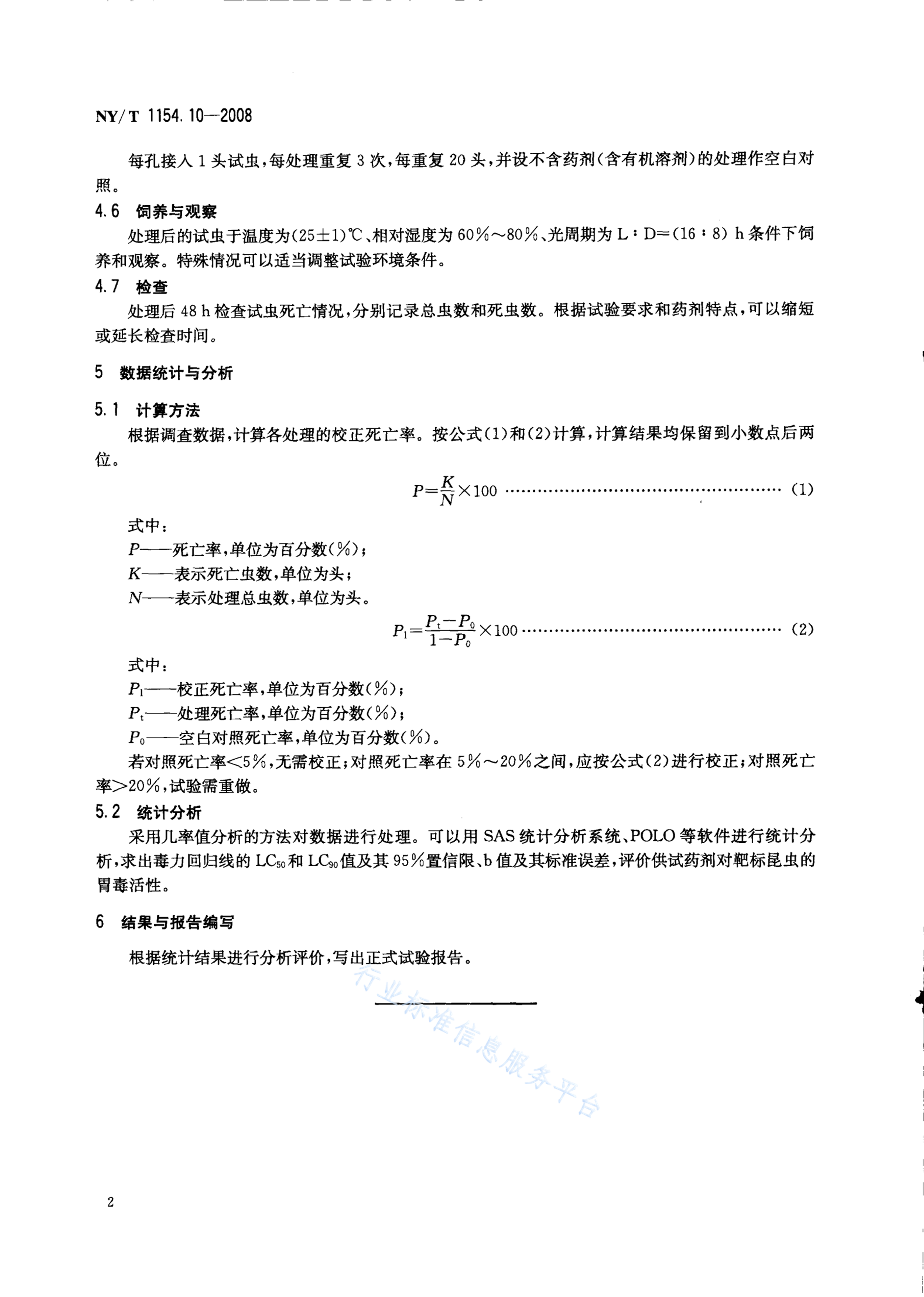 NY/T 1154.10-2008 标准预览