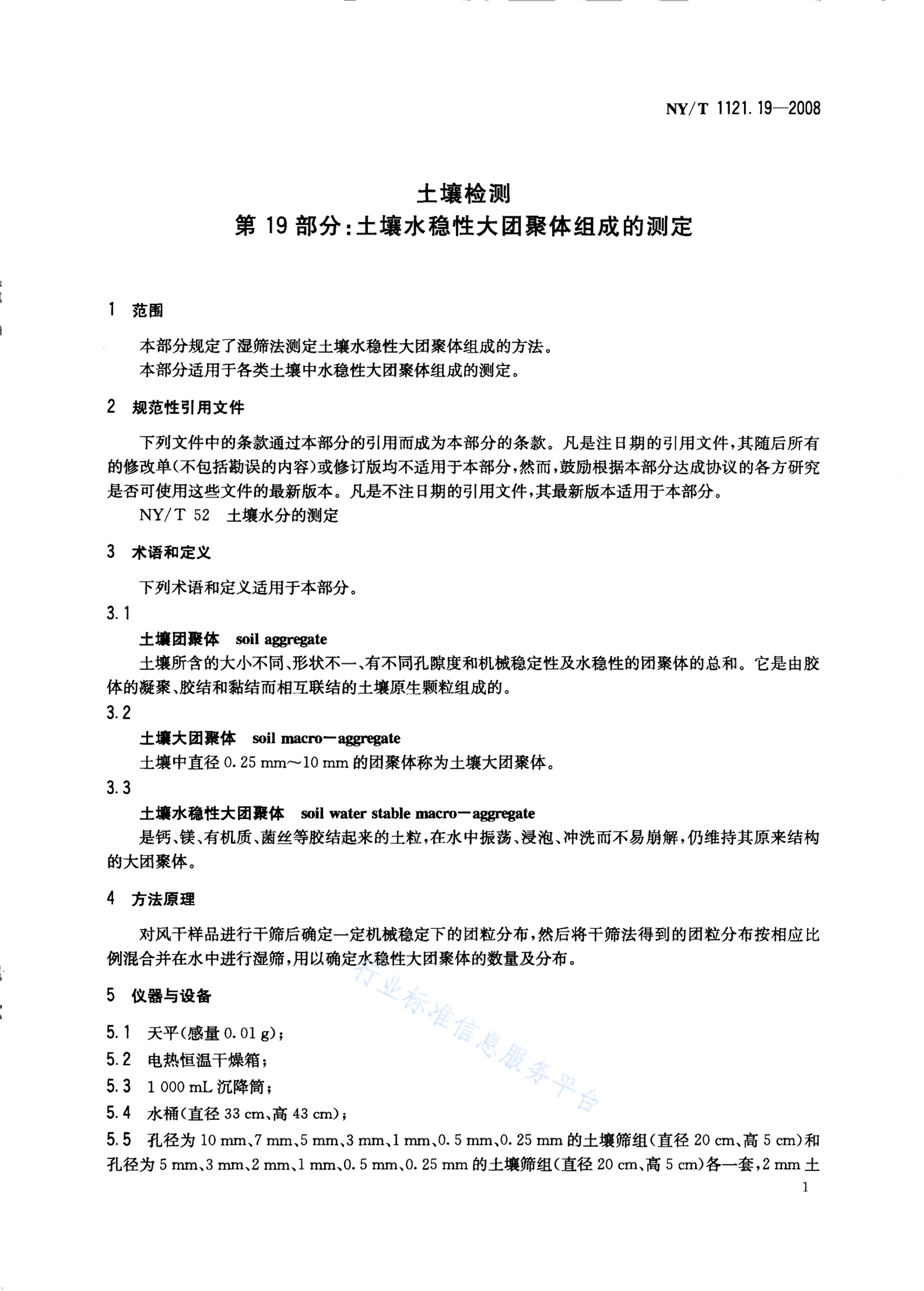 NY/T 1121.19-2008 标准预览