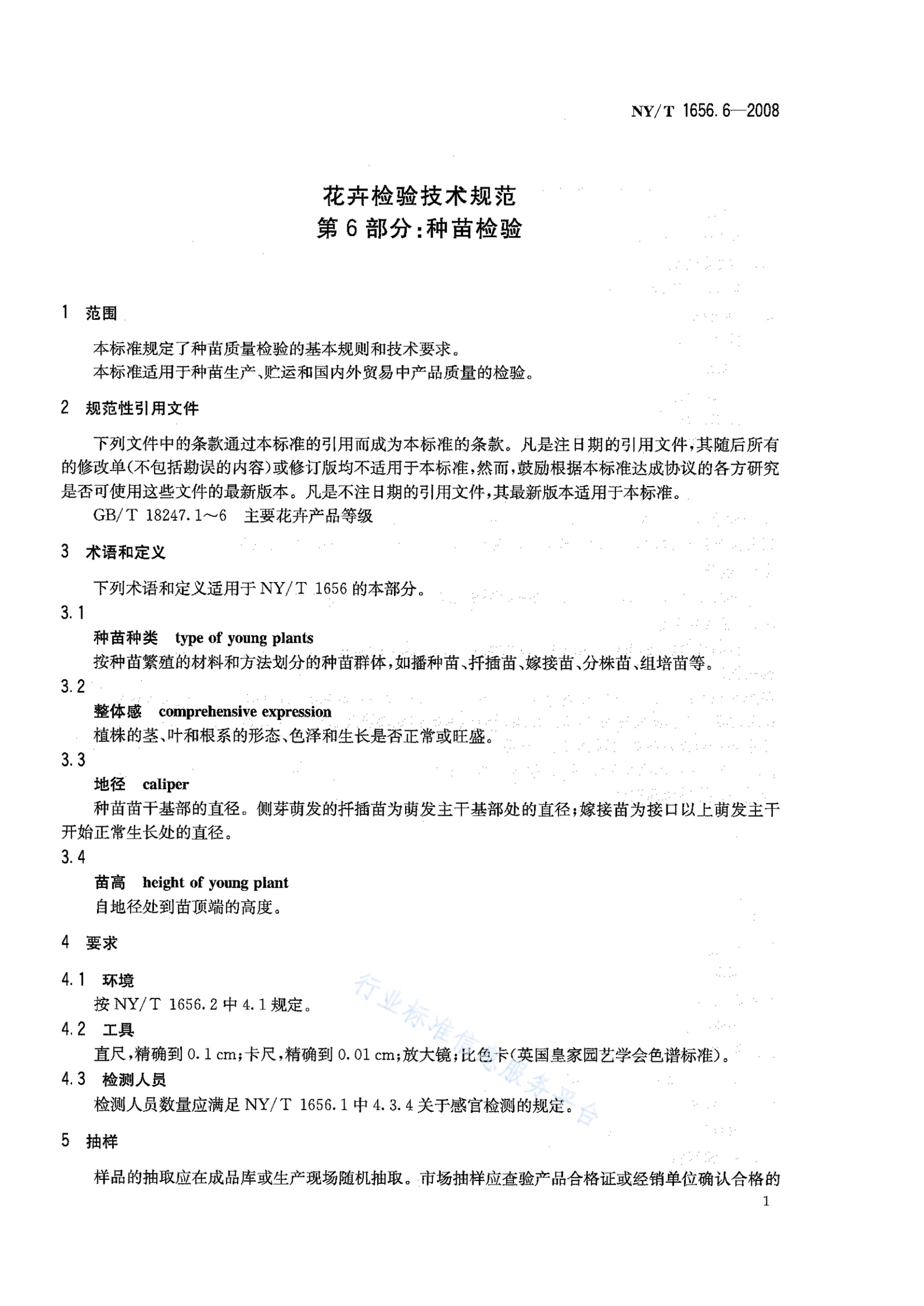 NY/T 1656.6-2008 标准预览