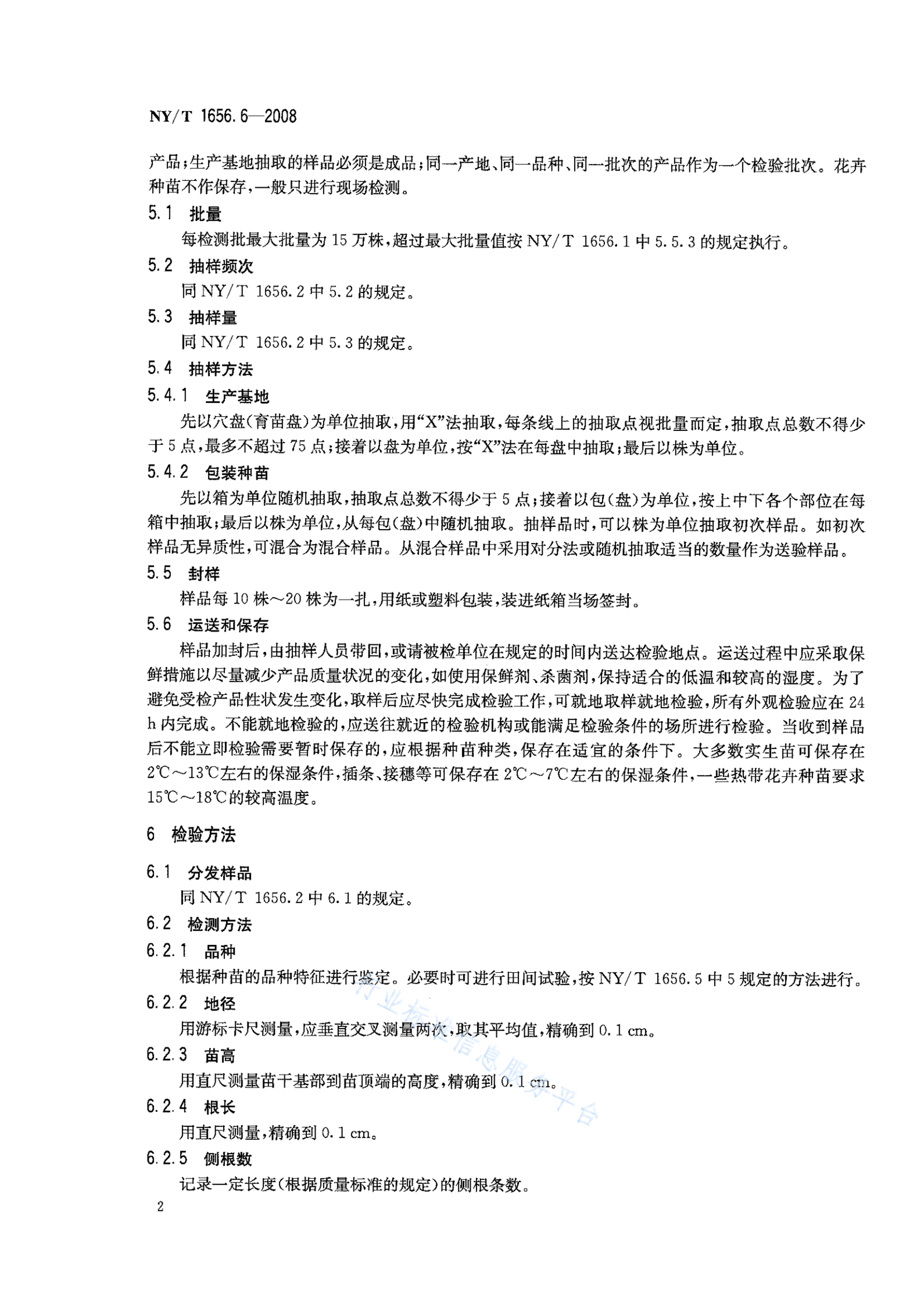 NY/T 1656.6-2008 标准预览