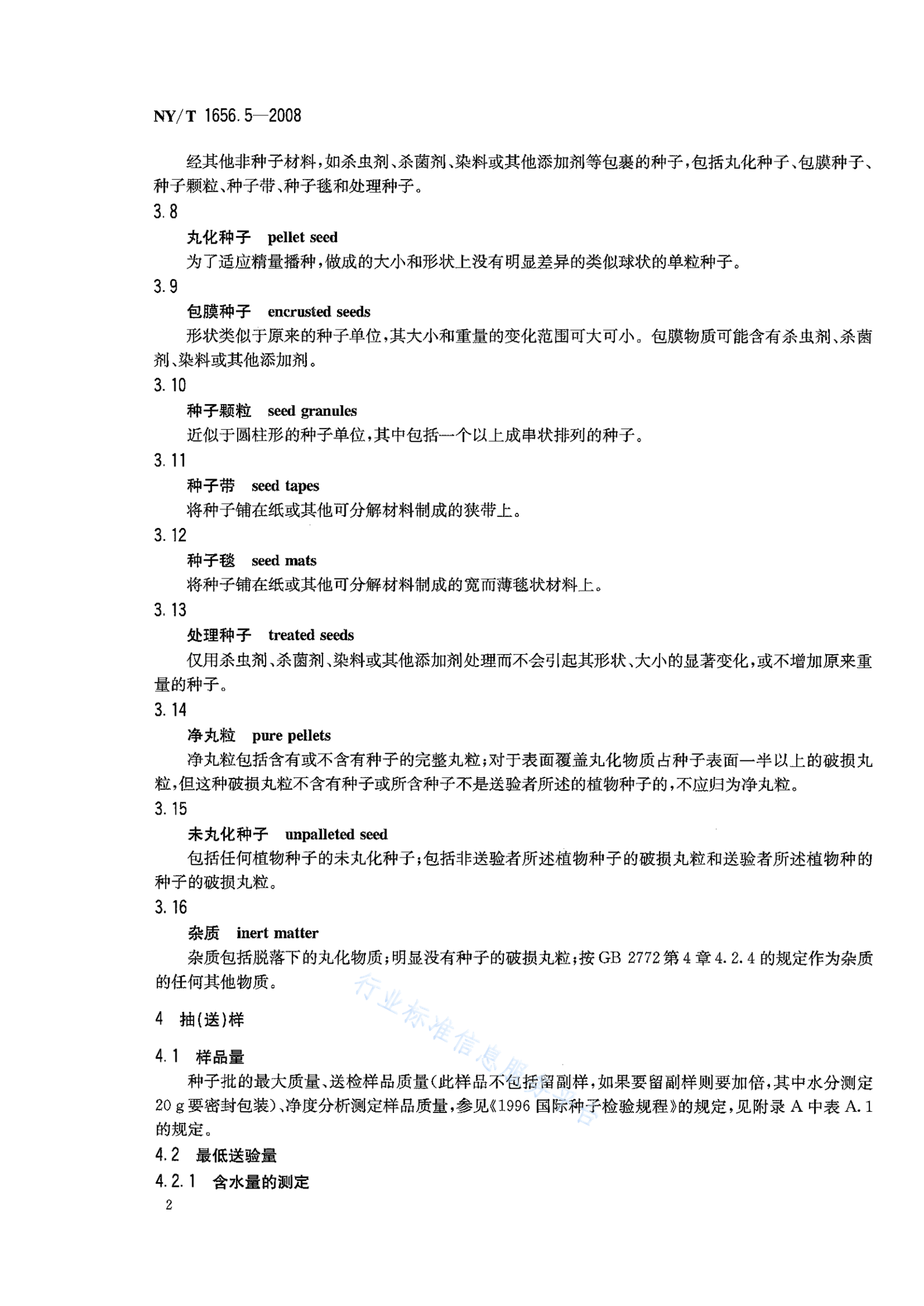 NY/T 1656.5-2008 标准预览