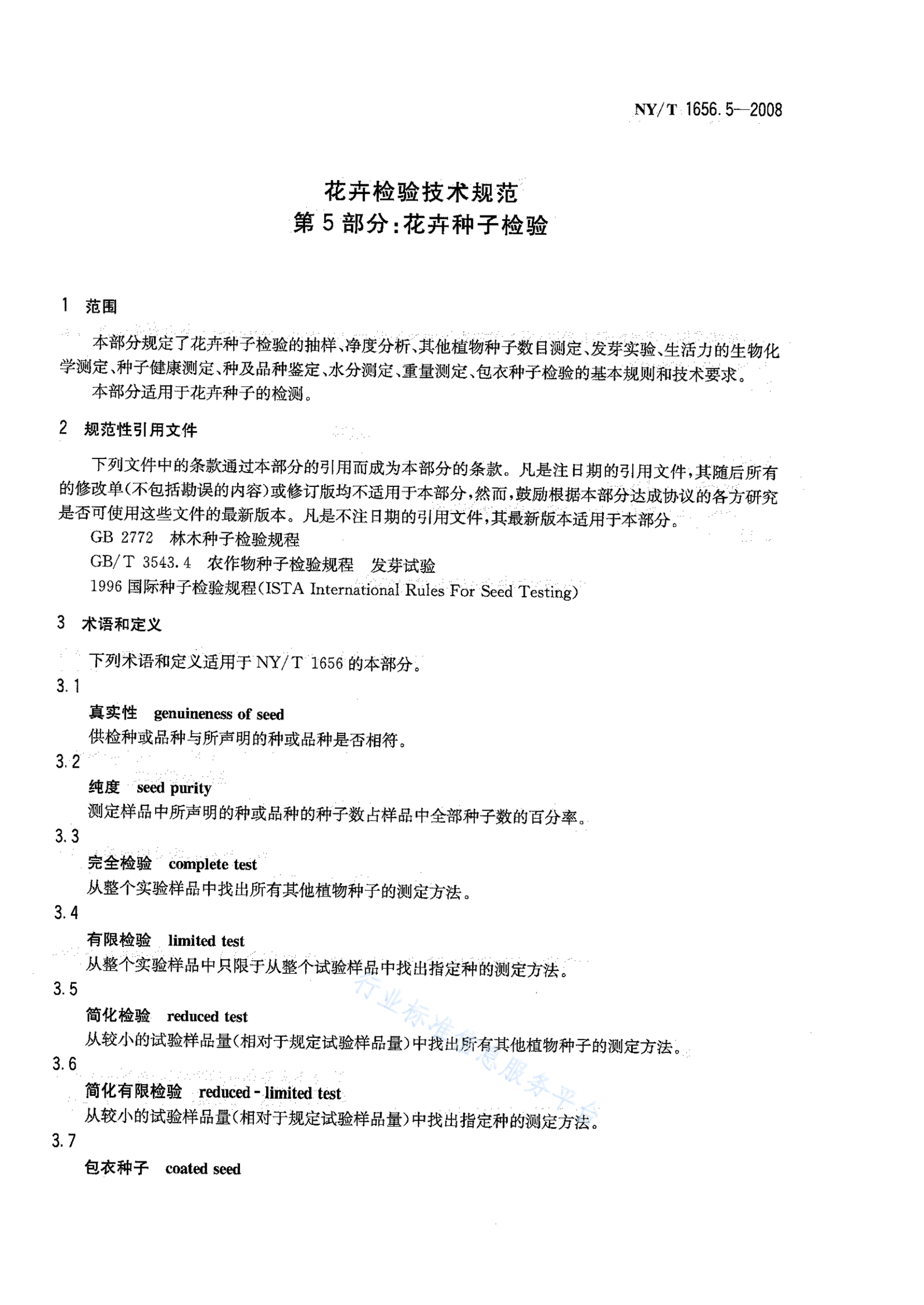 NY/T 1656.5-2008 标准预览