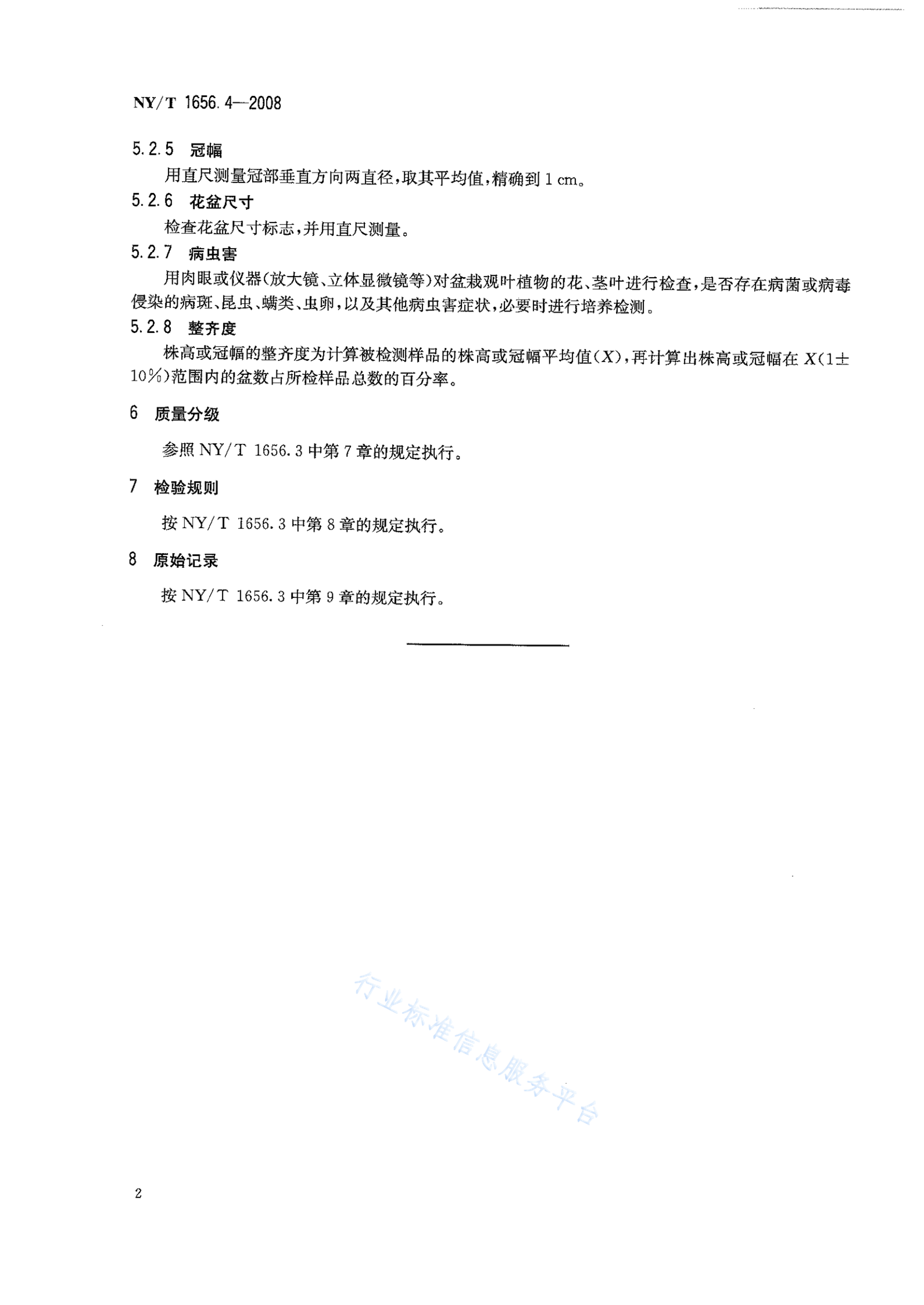 NY/T 1656.4-2008 标准预览