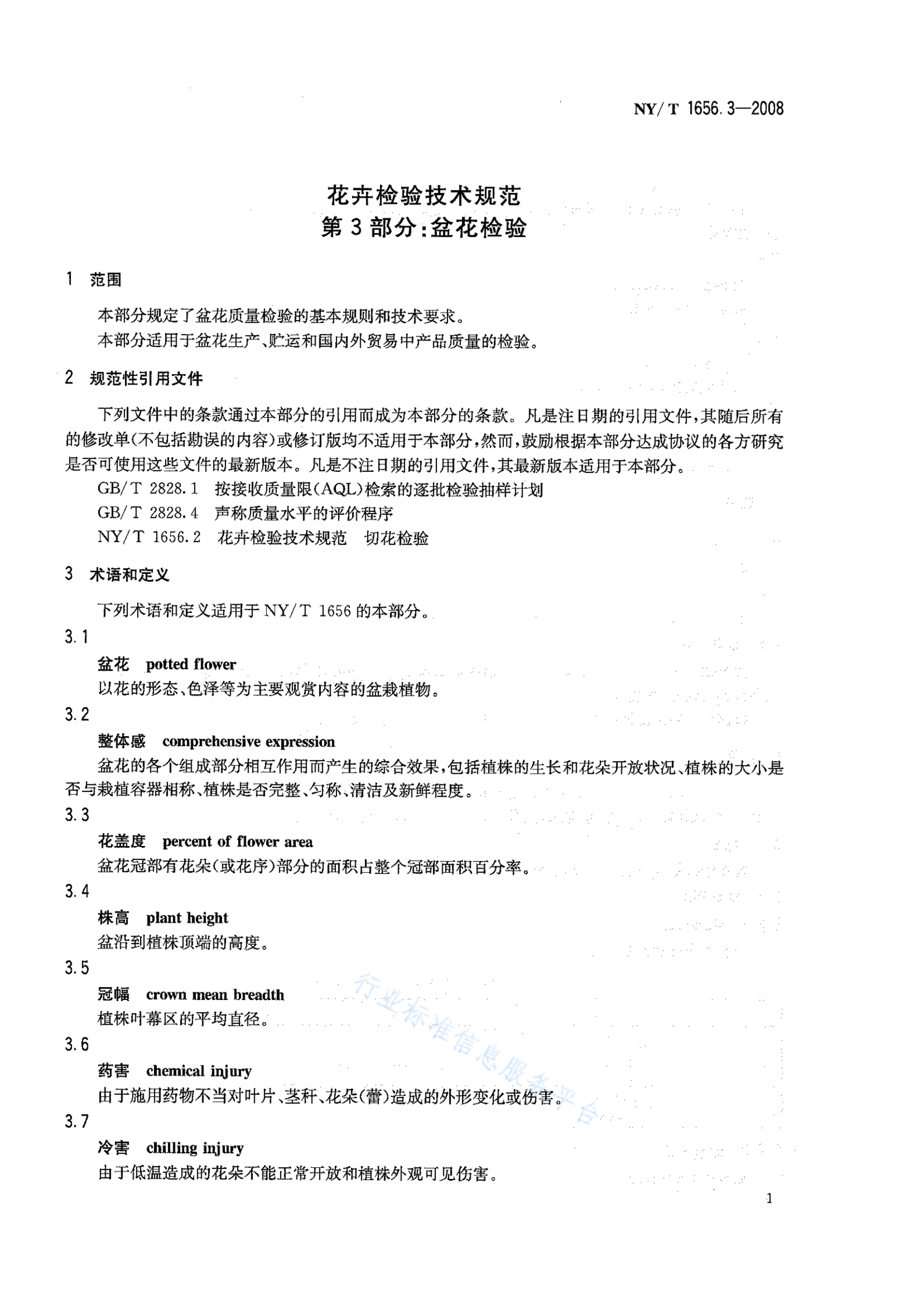 NY/T 1656.3-2008 标准预览