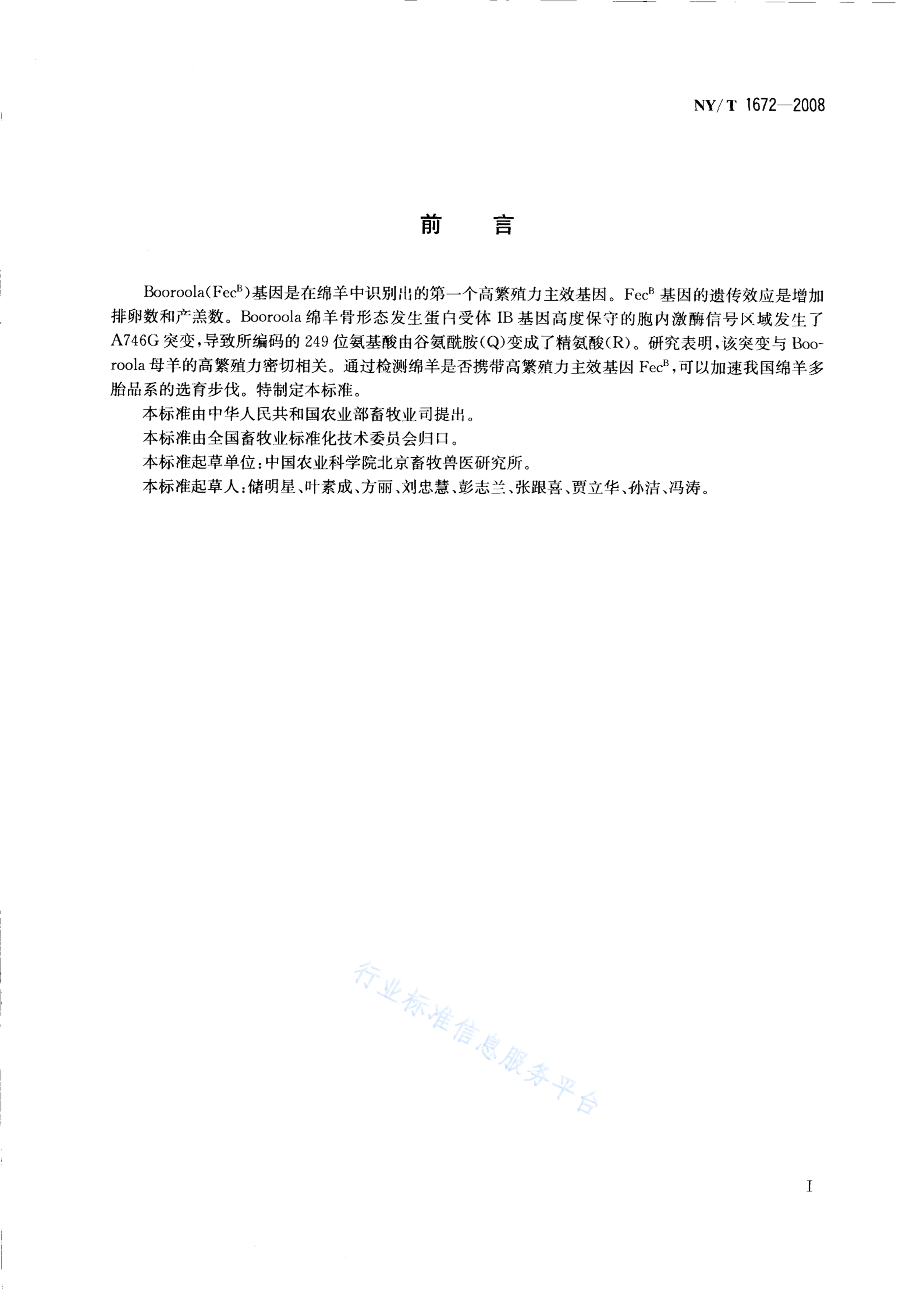 NY/T 1672-2008 标准预览