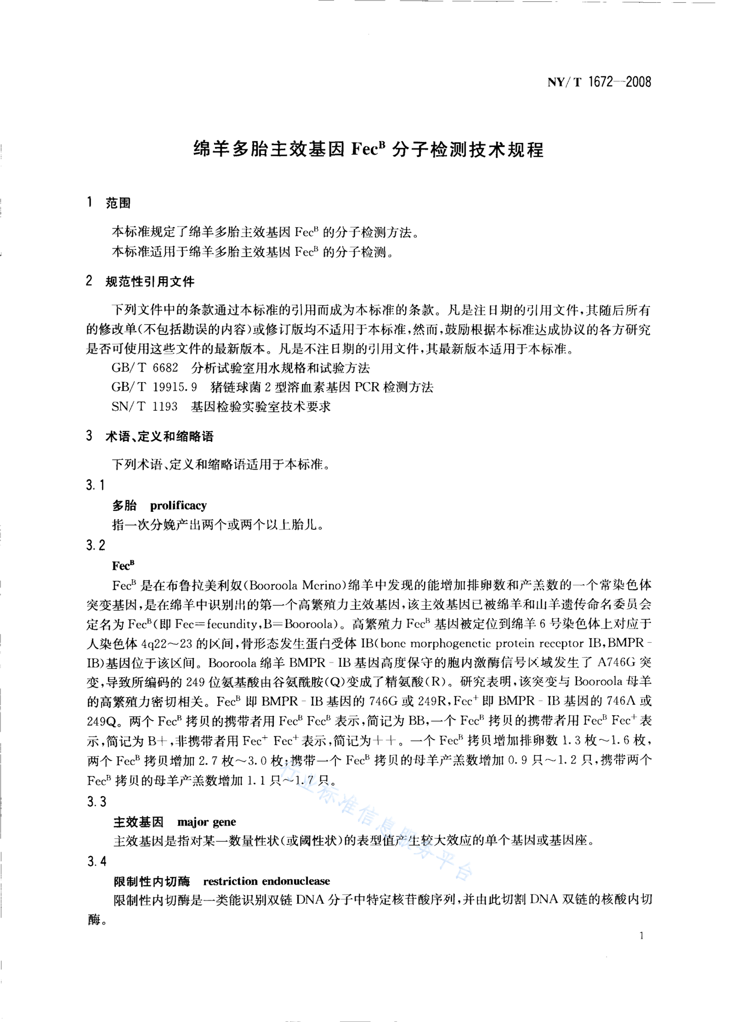 NY/T 1672-2008 标准预览