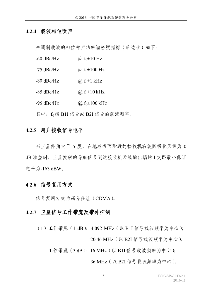 北斗系统空间信号接口控制文件（2.1版）_第9页