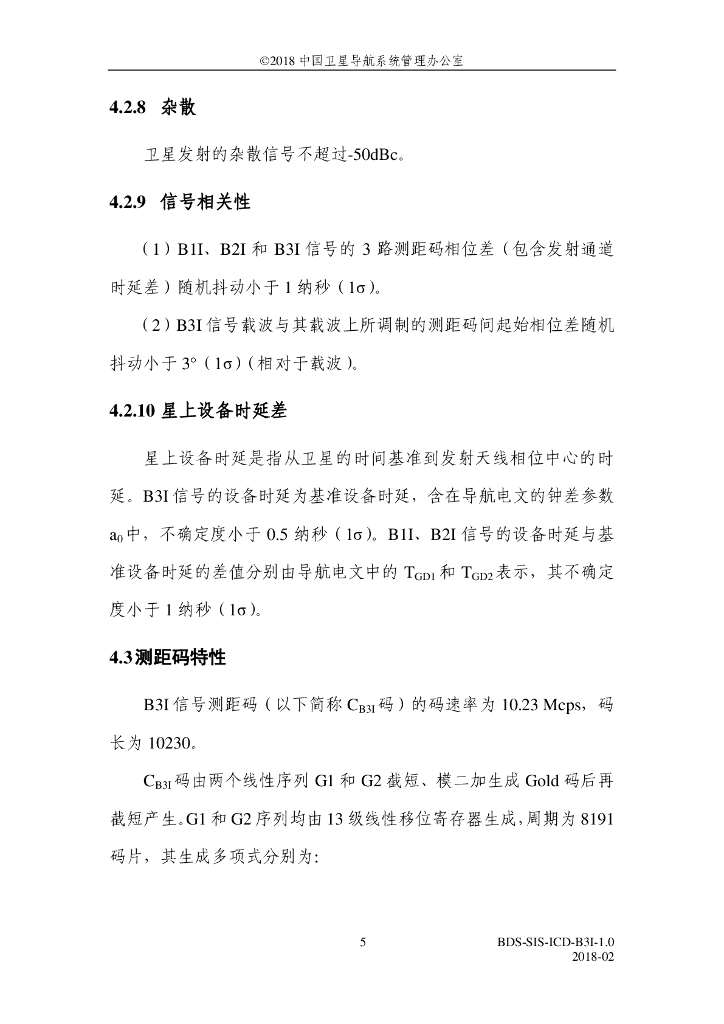 北斗系统空间信号接口控制文件B3I（1.0版）_第9页