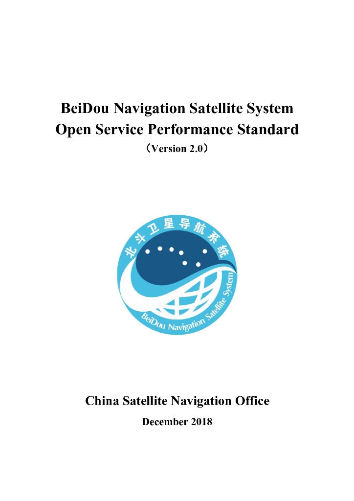 北斗卫星导航系统公开服务性能规范（2.0版）英文版