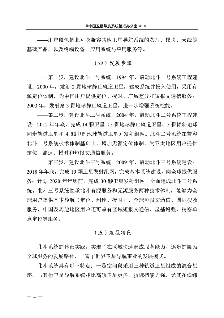 北斗卫星导航系统发展报告（3.0版）_第8页