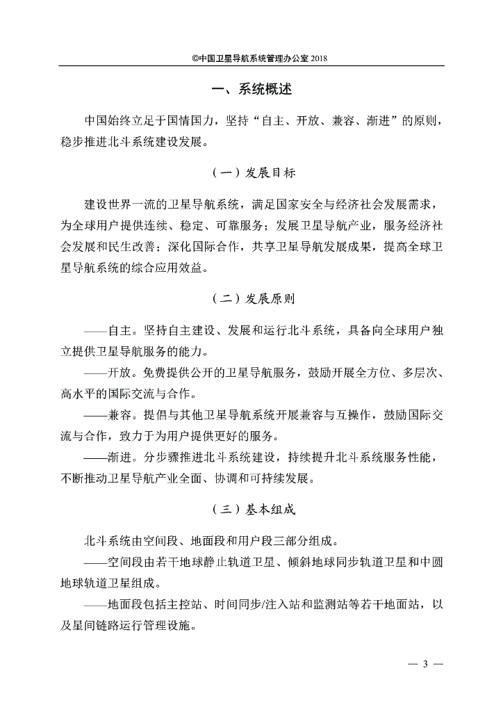 北斗卫星导航系统发展报告（3.0版）_第7页