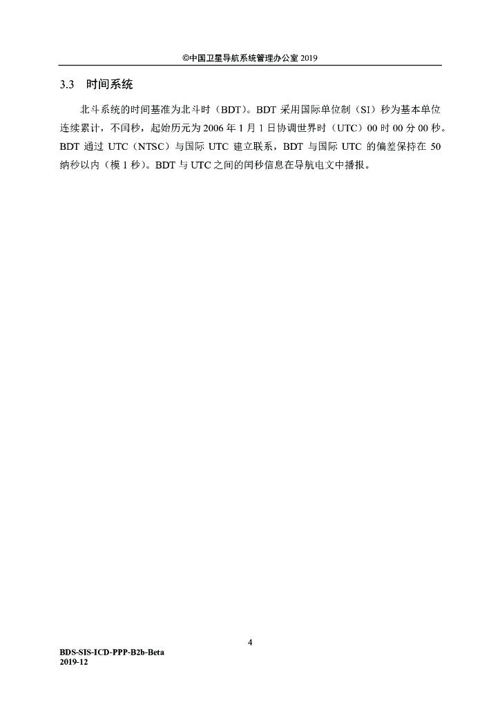北斗系统空间信号接口控制文件PPP-B2b（测试版）_第10页