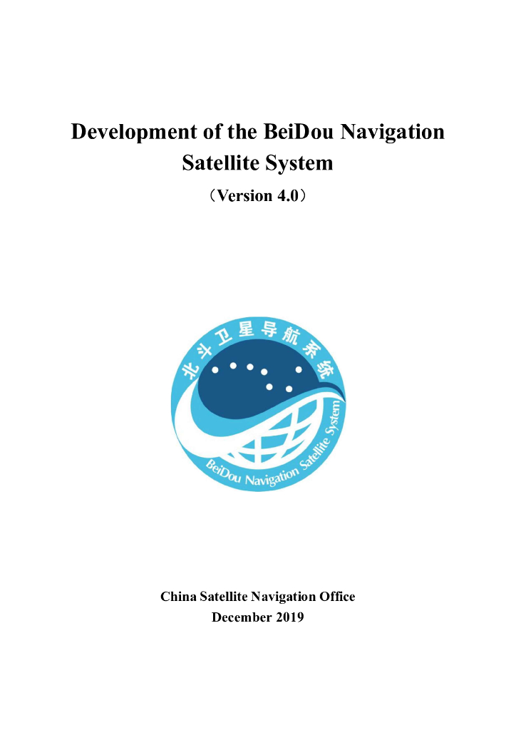 北斗卫星导航系统发展报告（4.0版）英文版